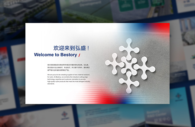 江苏弘盛新材料PPT定制设计