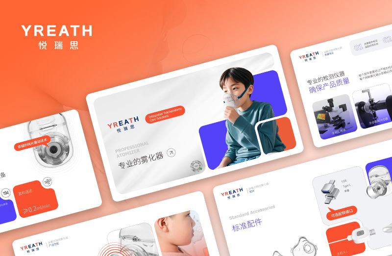 悦瑞思儿童智能医用雾化器PPT设计
