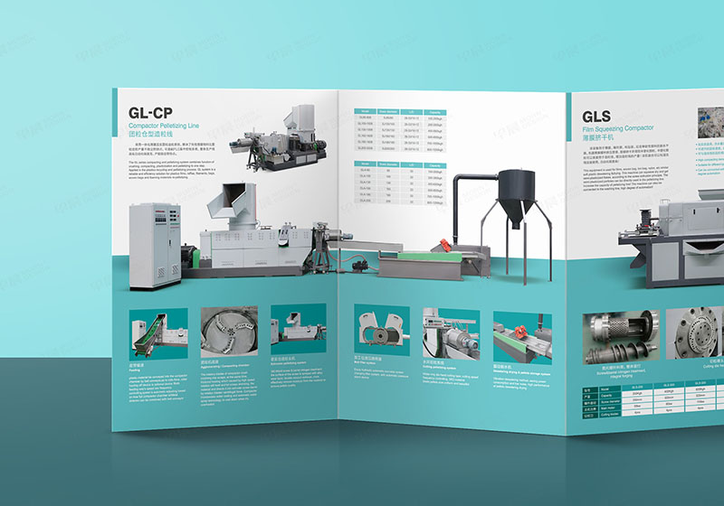 塑料回收造粒机宣传折页设计制作
