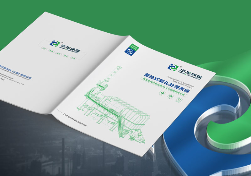 华茂环保科技样本画册设计制作