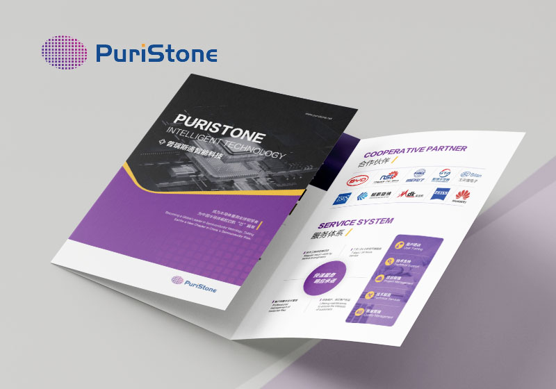 苏州普瑞斯通智能科技PuriStone宣传折页设计