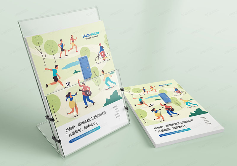 昆山好耐斯Hamanetsu日资移动厕所单页设计