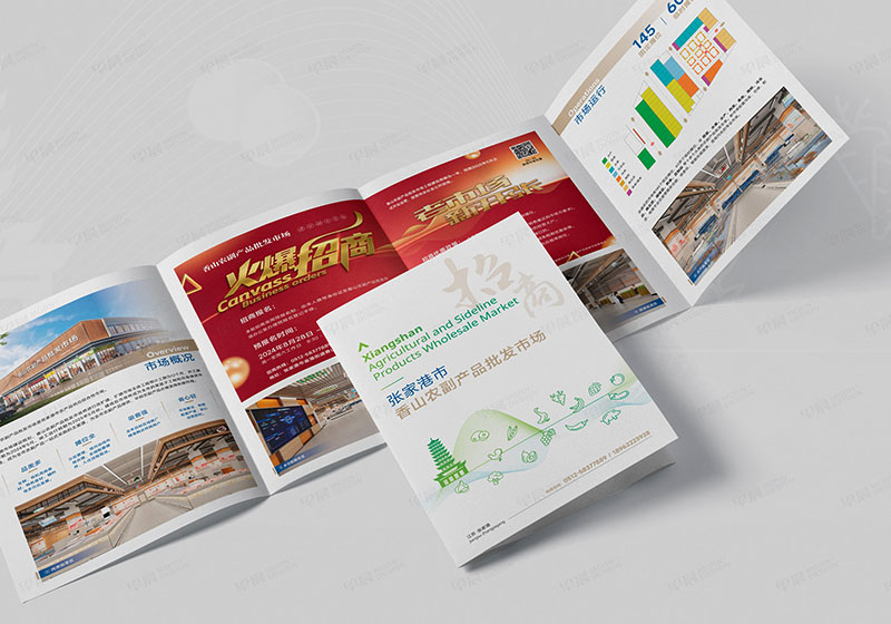 香山农副产品批发市场招商手册策划设计