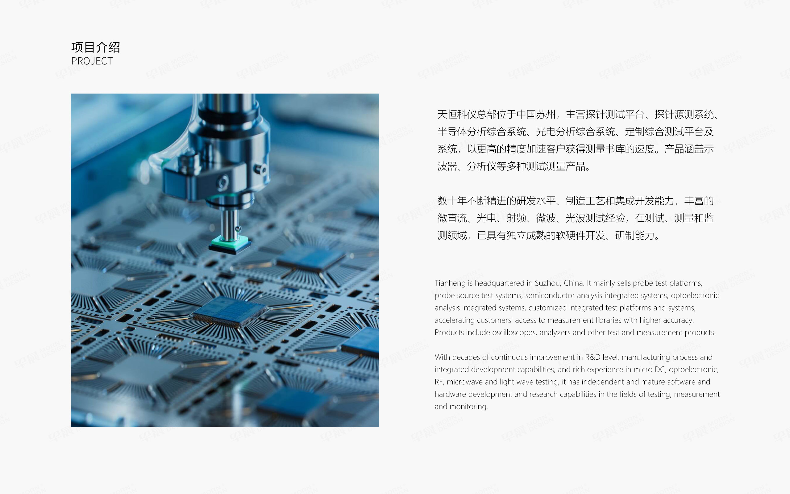 天恒科仪企业官网设计