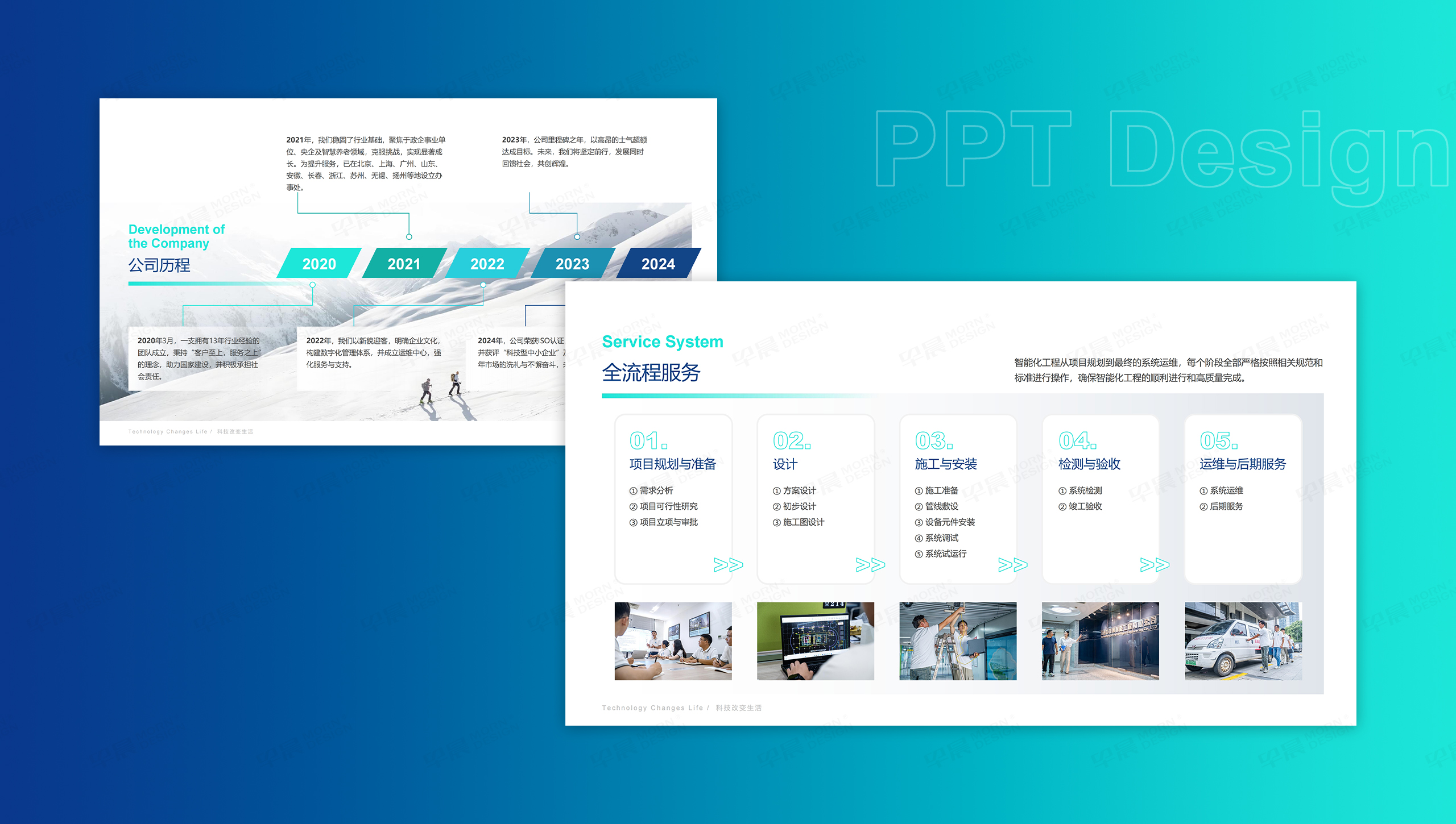 PPT设计,幻灯片设计,中捷通,苏州,PPT制作,幻灯片制作,公司