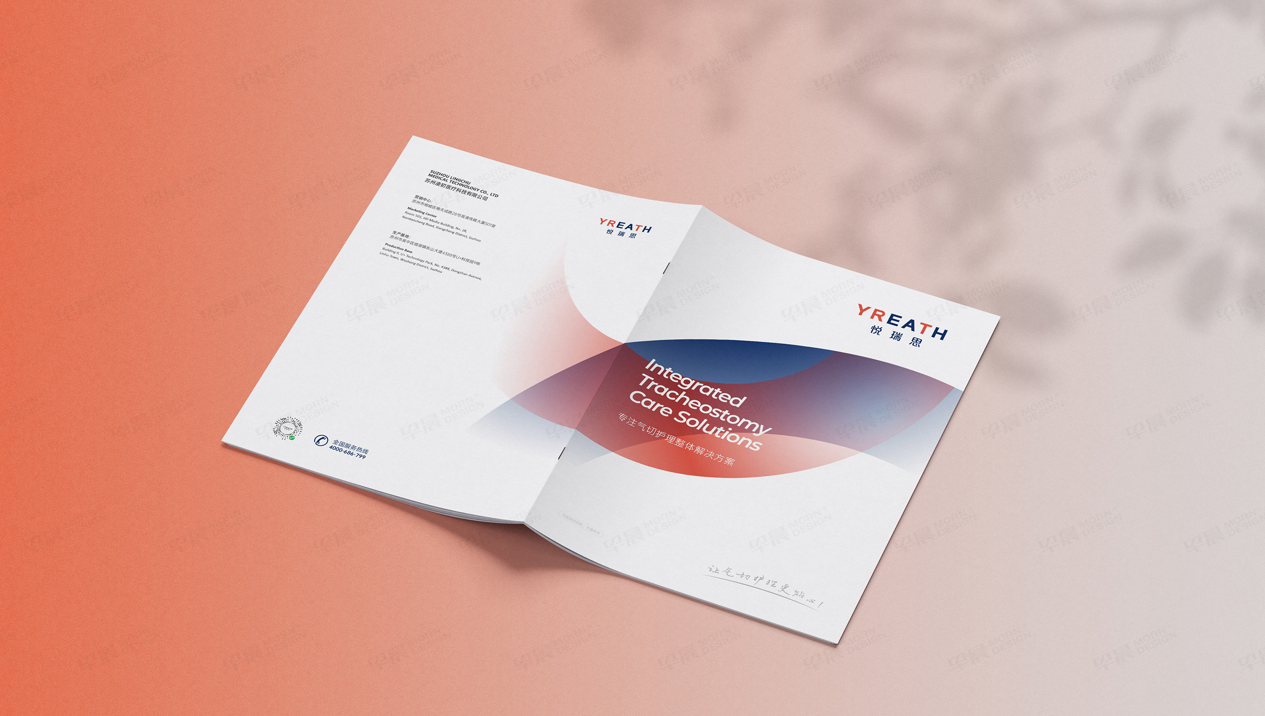 产品册设计,产品宣传册设计,凌初医疗,YREATH,悦瑞思,医疗,气切护理产品册设计