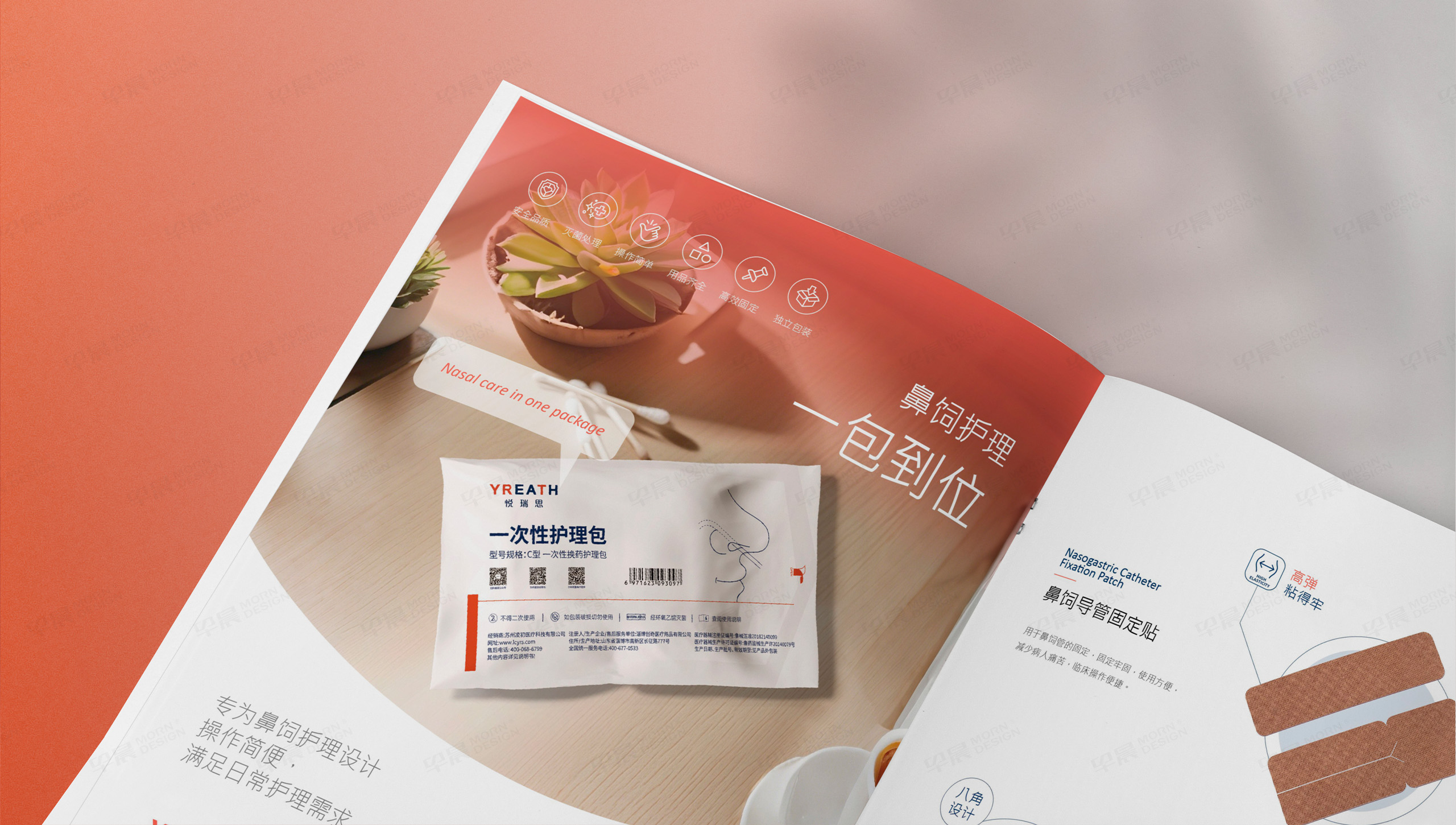 产品册设计,产品宣传册设计,凌初医疗,YREATH,悦瑞思,医疗,气切护理产品册设计