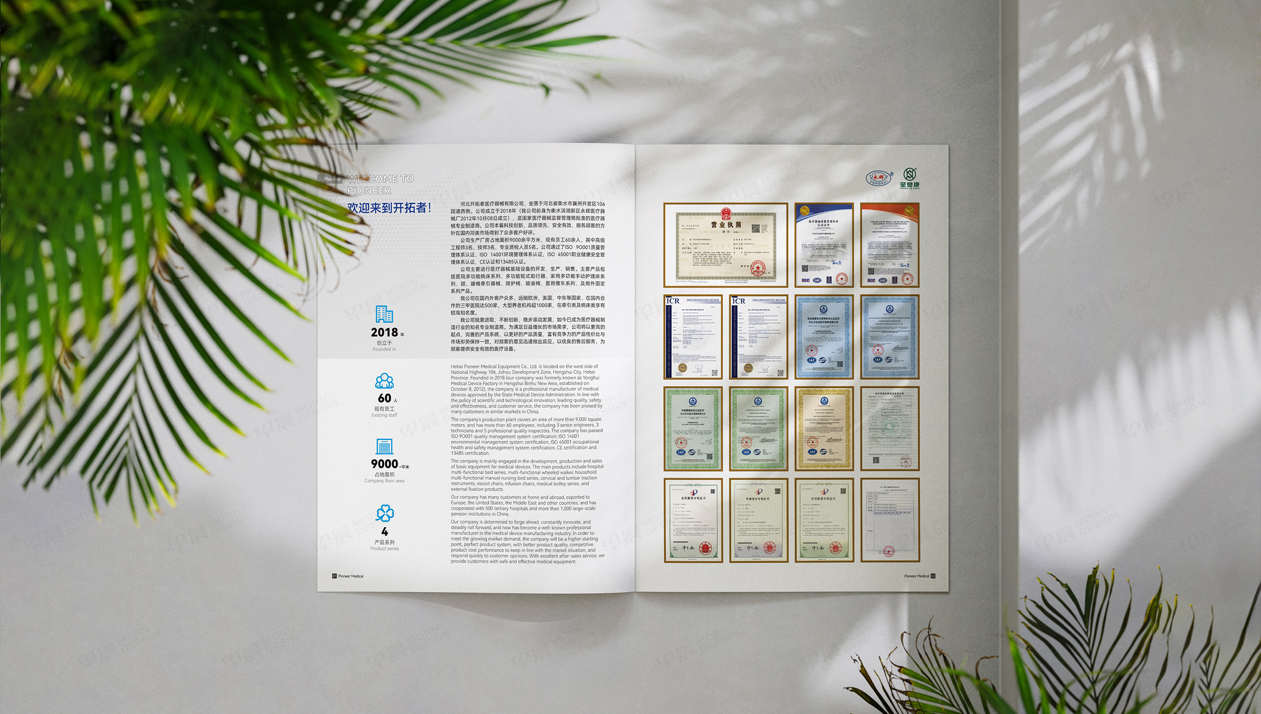 产品册设计,宣传册设计,永辉开拓者,医疗器械产品册设计,宣传册设计制作,公司