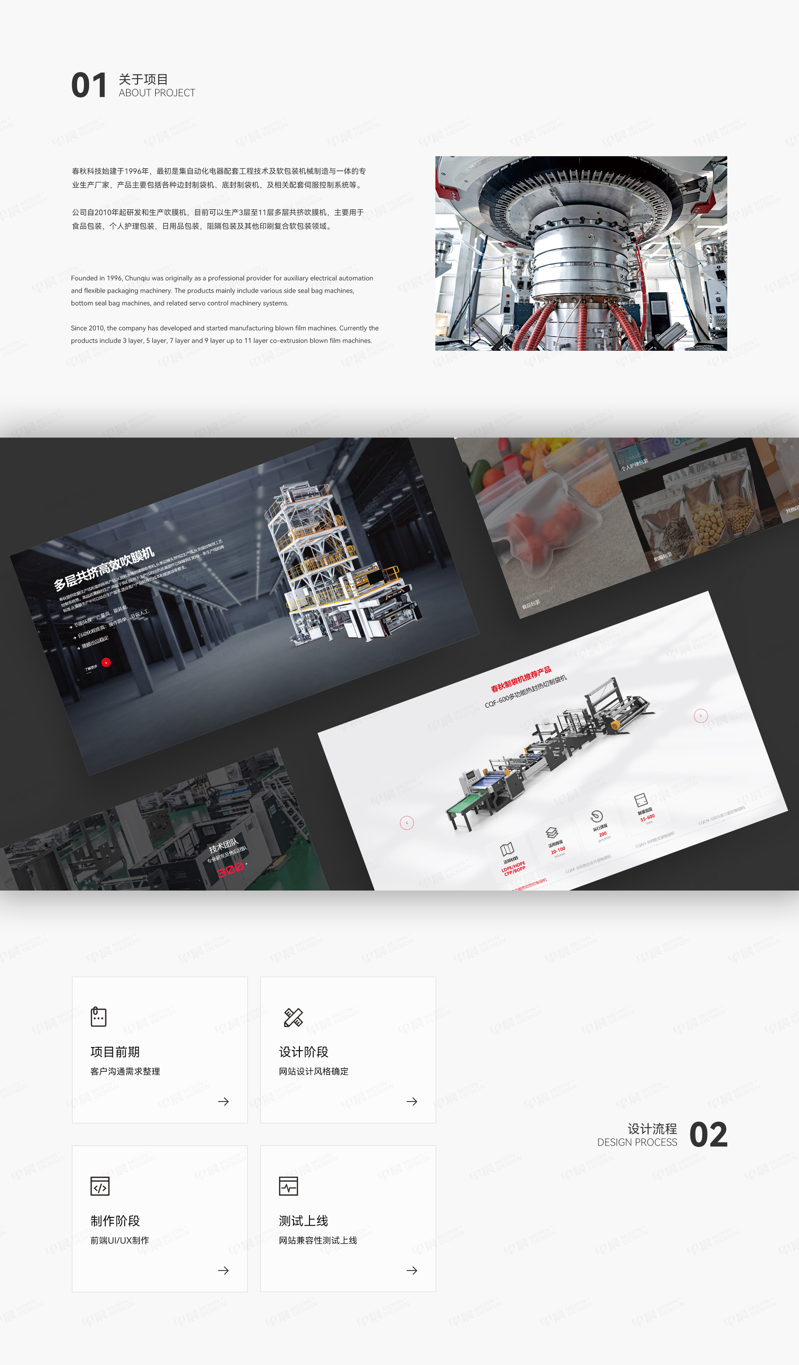 官网设计,官网制作,春秋机械,吹膜机网站制作,制袋机网站设计,公司