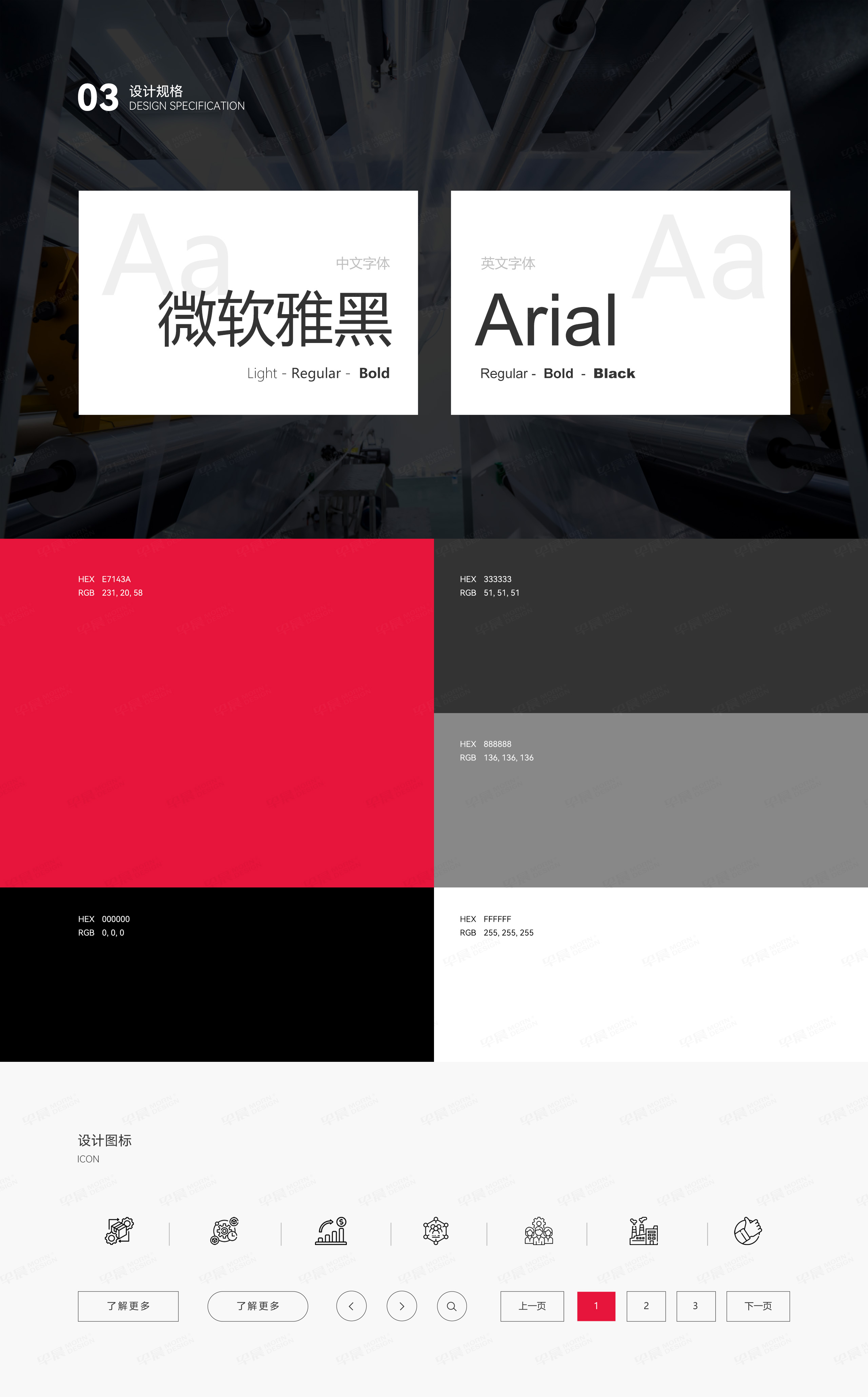 春秋吹膜机和制袋机品牌官网设计