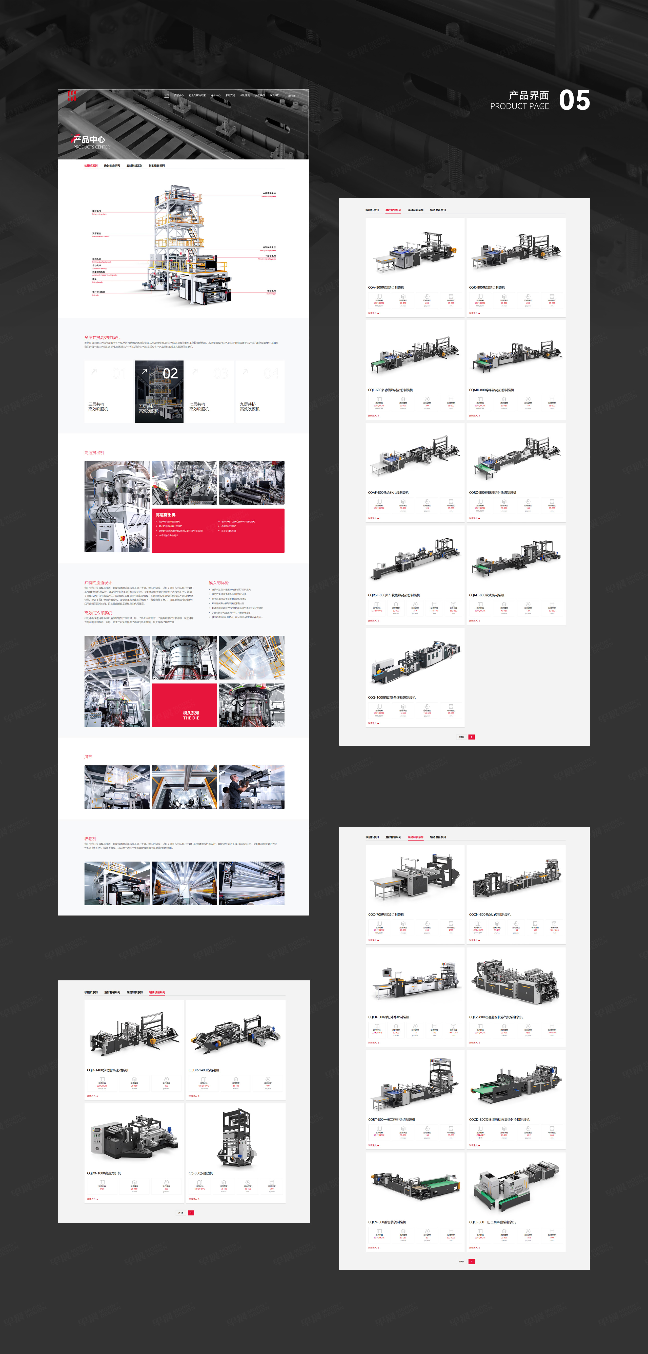 官网设计,官网制作,春秋机械,吹膜机网站制作,制袋机网站设计,公司