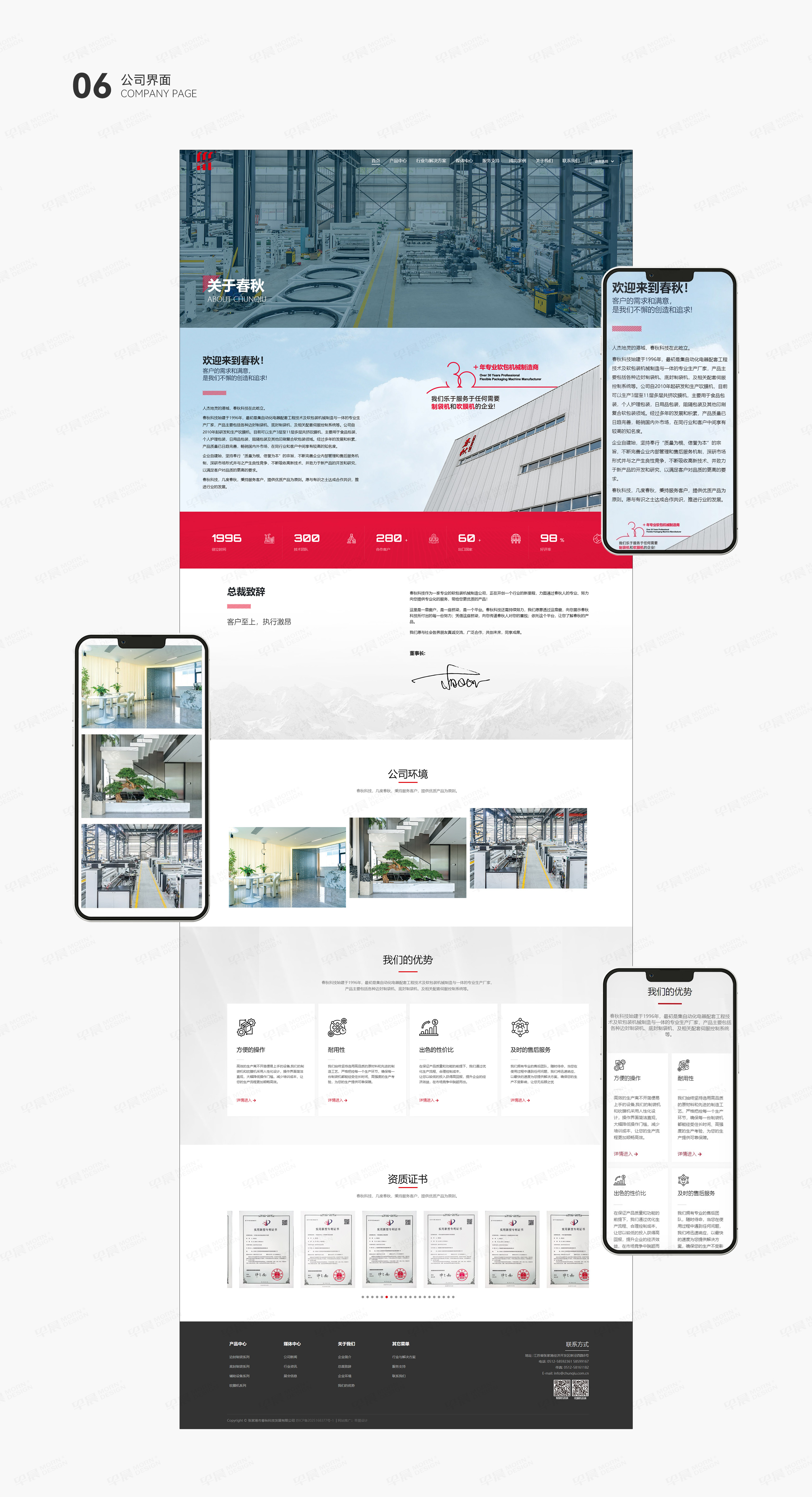 官网设计,官网制作,春秋机械,吹膜机网站制作,制袋机网站设计,公司