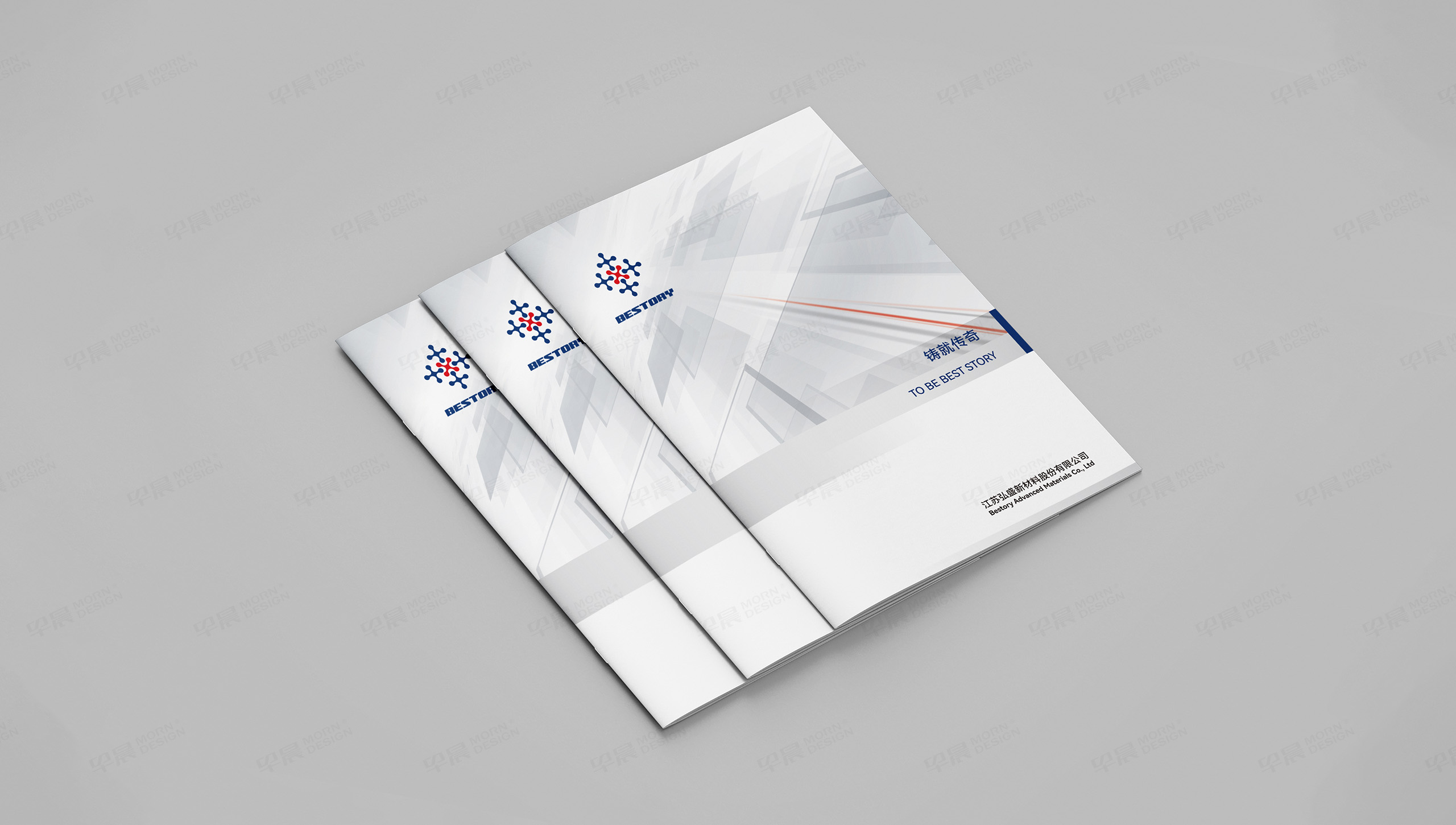 弘盛新材料宣传画册设计