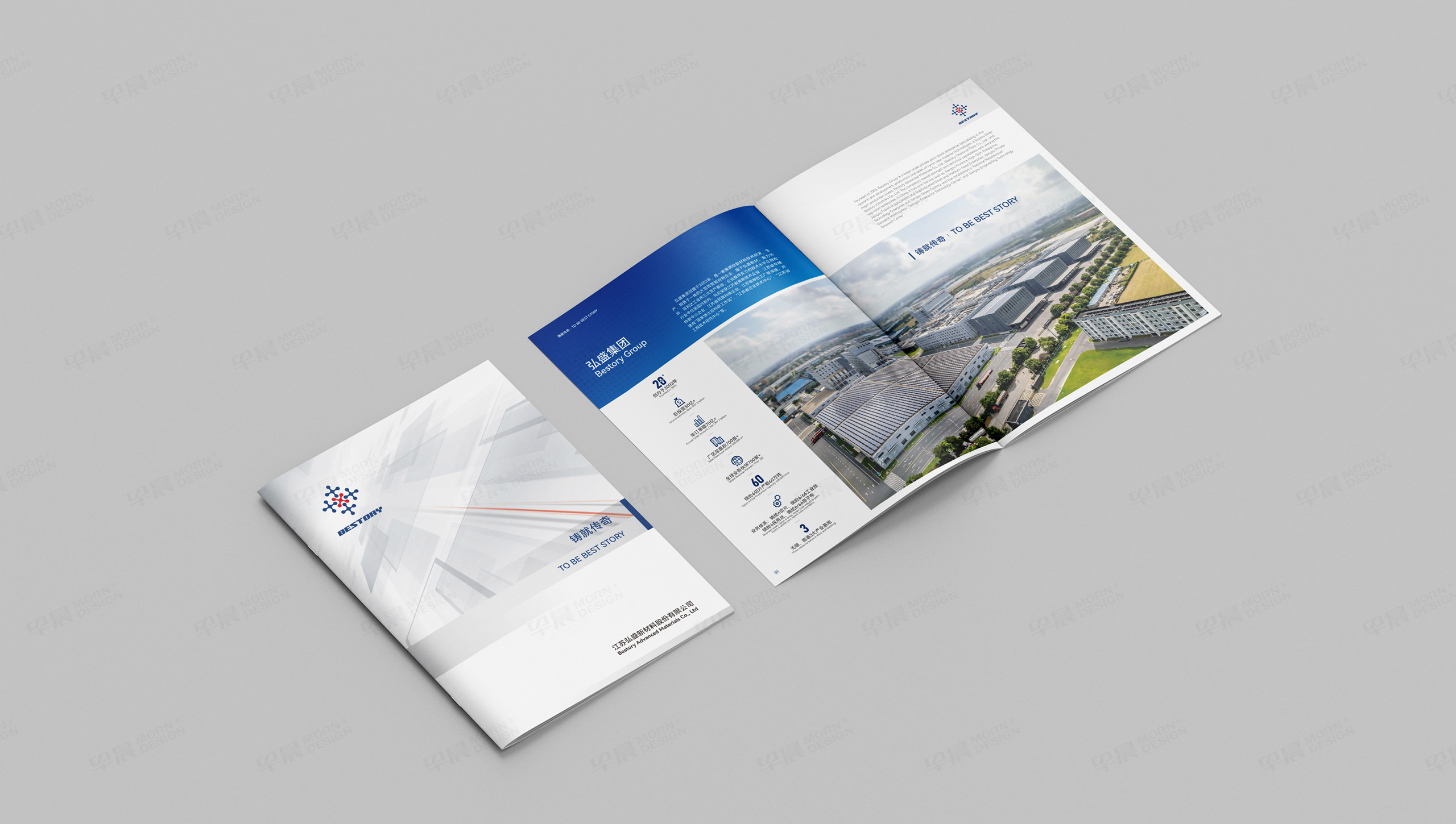 宣传册设计,宣传册设计制作,弘盛,新材料,集团,宣传册制作,公司