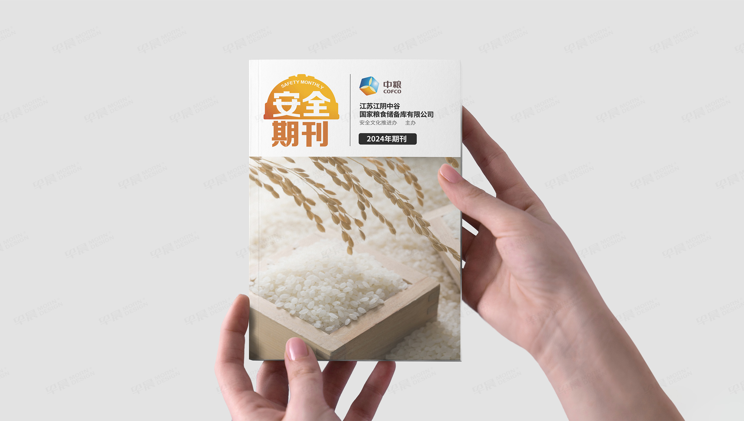 期刊设计,安全期刊设计,中粮,企业安全期刊设计,制作,公司