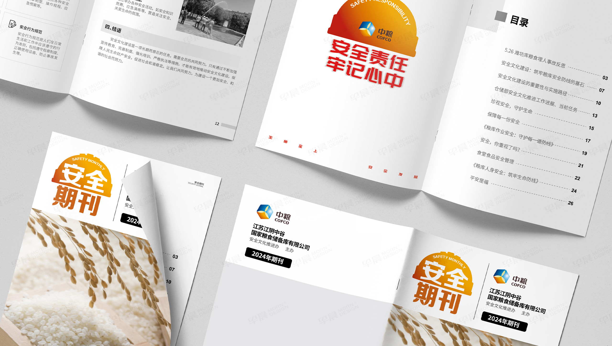 期刊设计,安全期刊设计,中粮,企业安全期刊设计,制作,公司