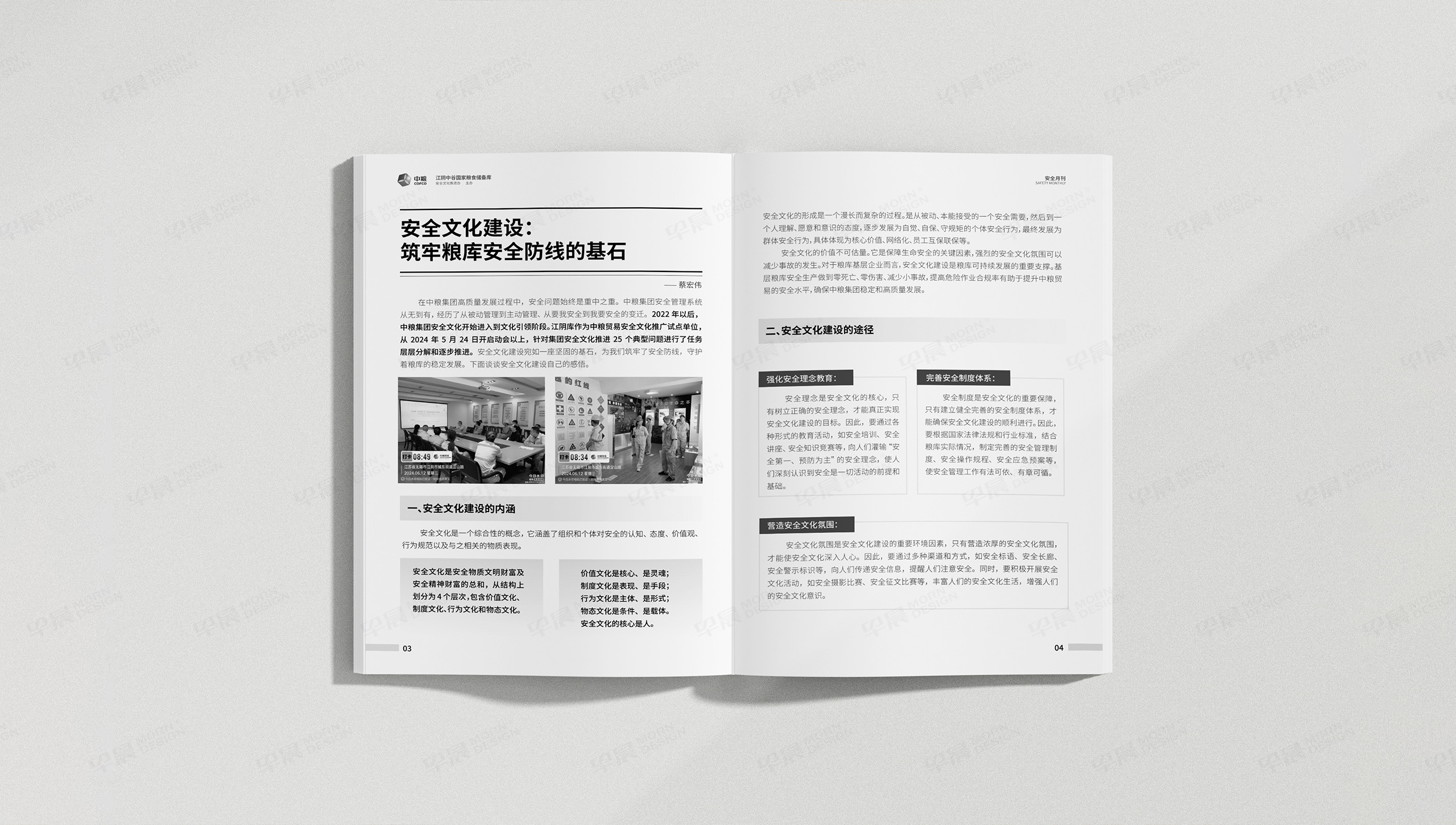 期刊设计,安全期刊设计,中粮,企业安全期刊设计,制作,公司