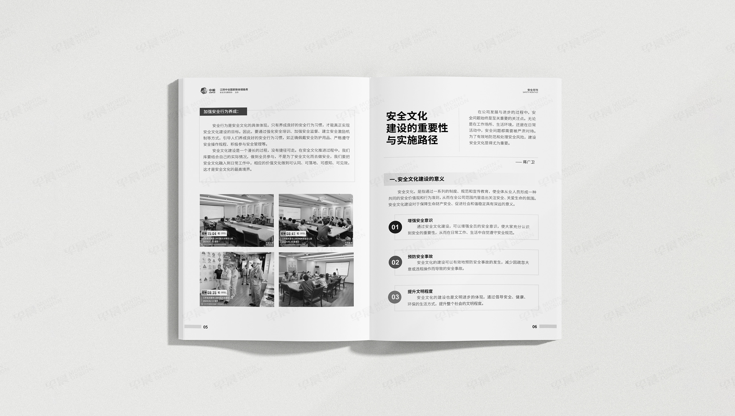期刊设计,安全期刊设计,中粮,企业安全期刊设计,制作,公司