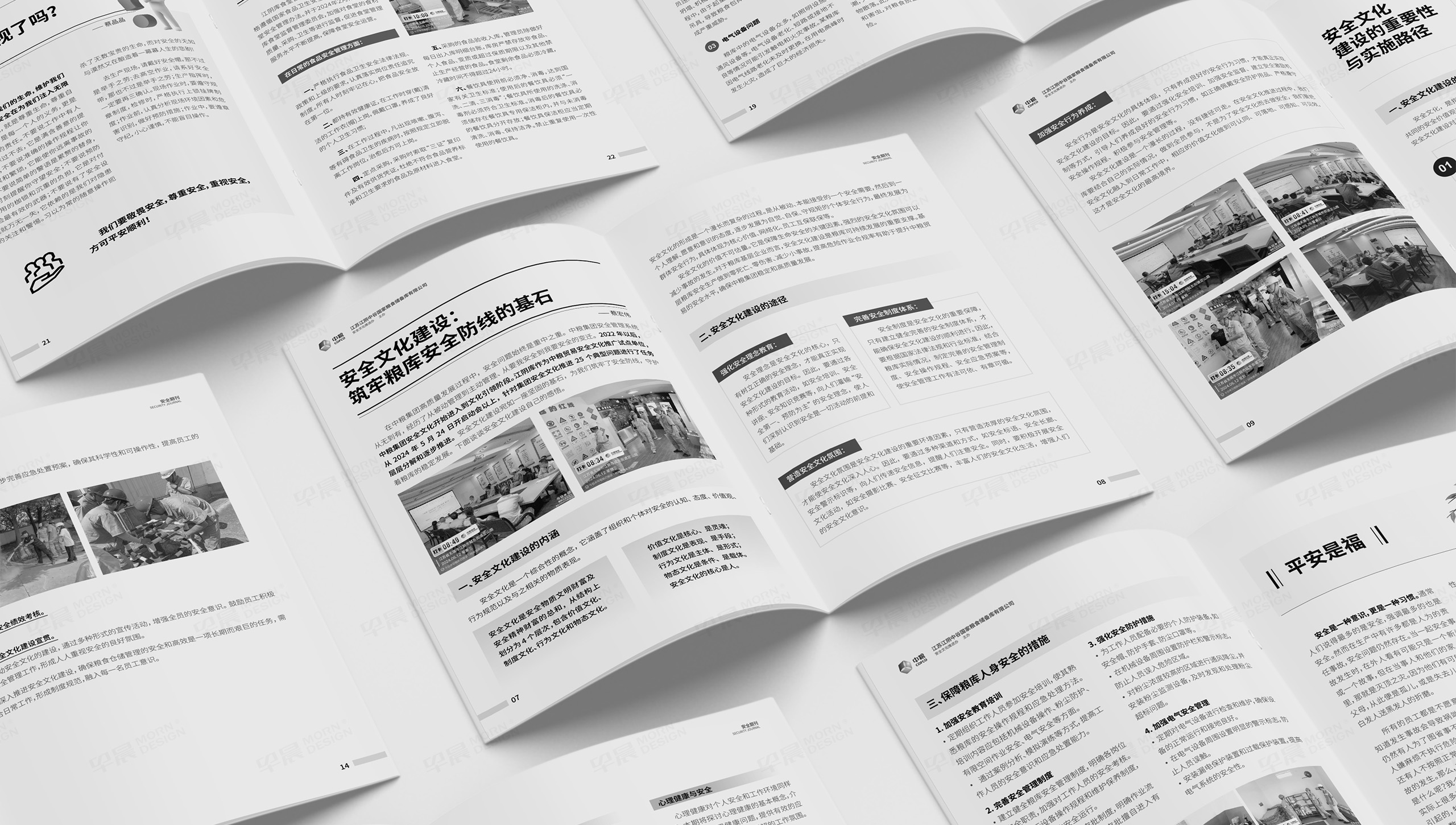 期刊设计,安全期刊设计,中粮,企业安全期刊设计,制作,公司