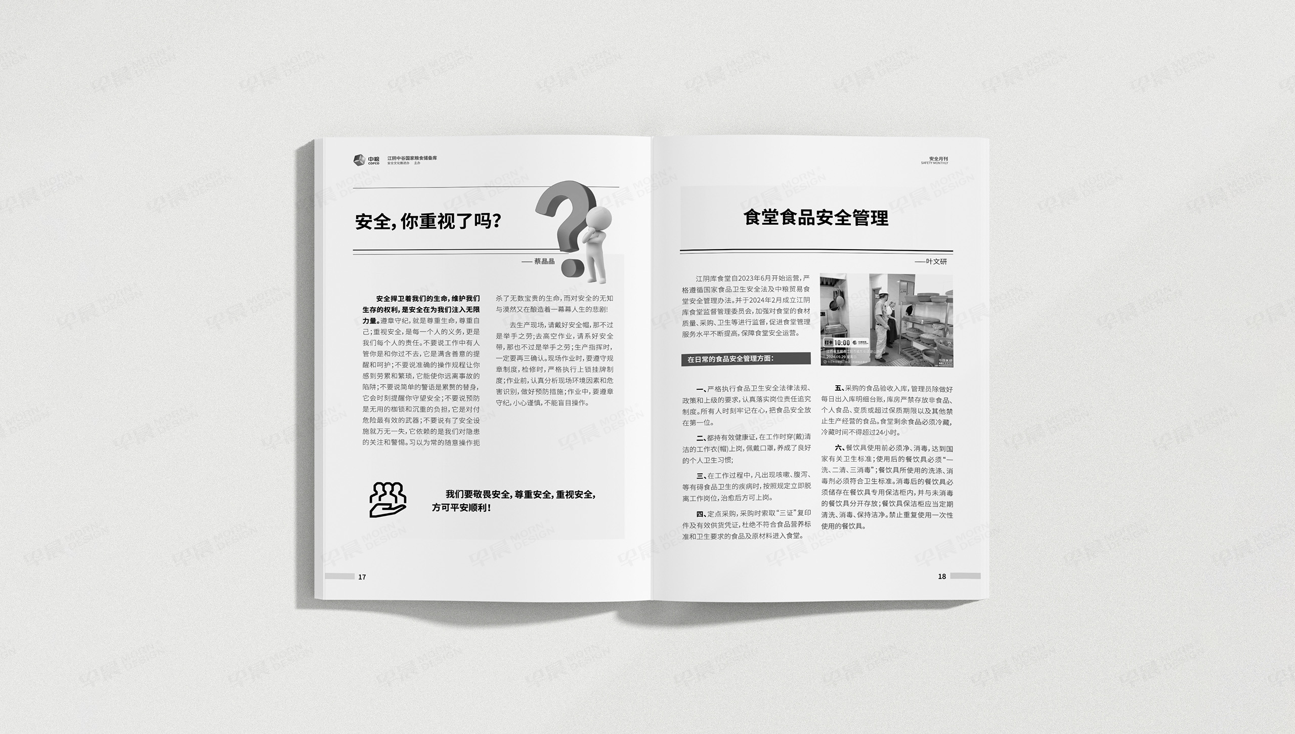 期刊设计,安全期刊设计,中粮,企业安全期刊设计,制作,公司