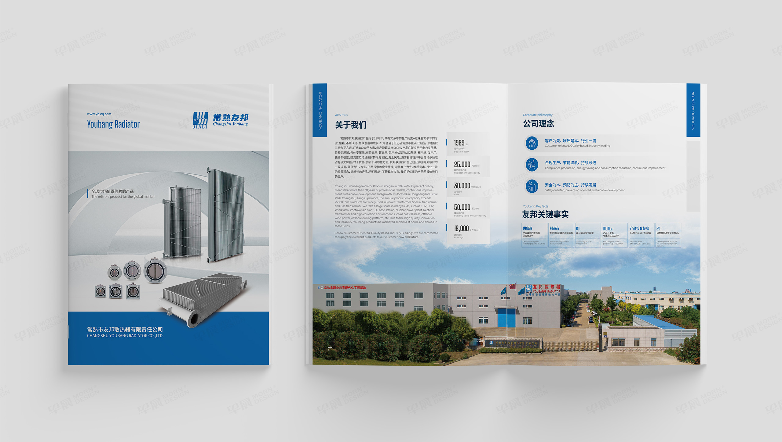 资料册设计,资料册制作,友邦,散热器,企业资料册设计,资料册设计制作公司