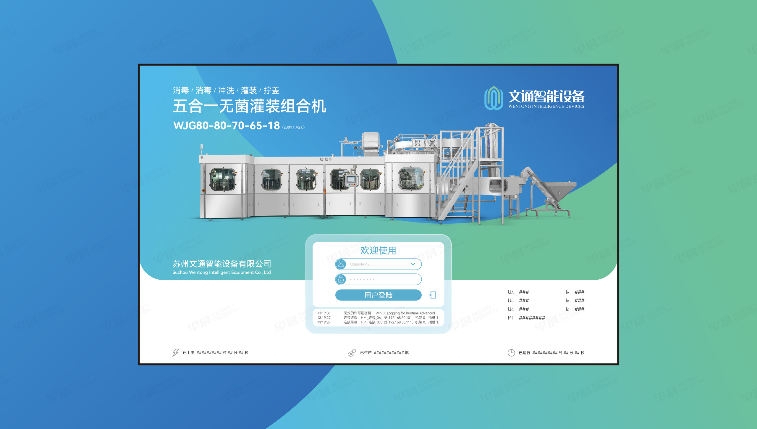 文通智能设备宣传海报设计