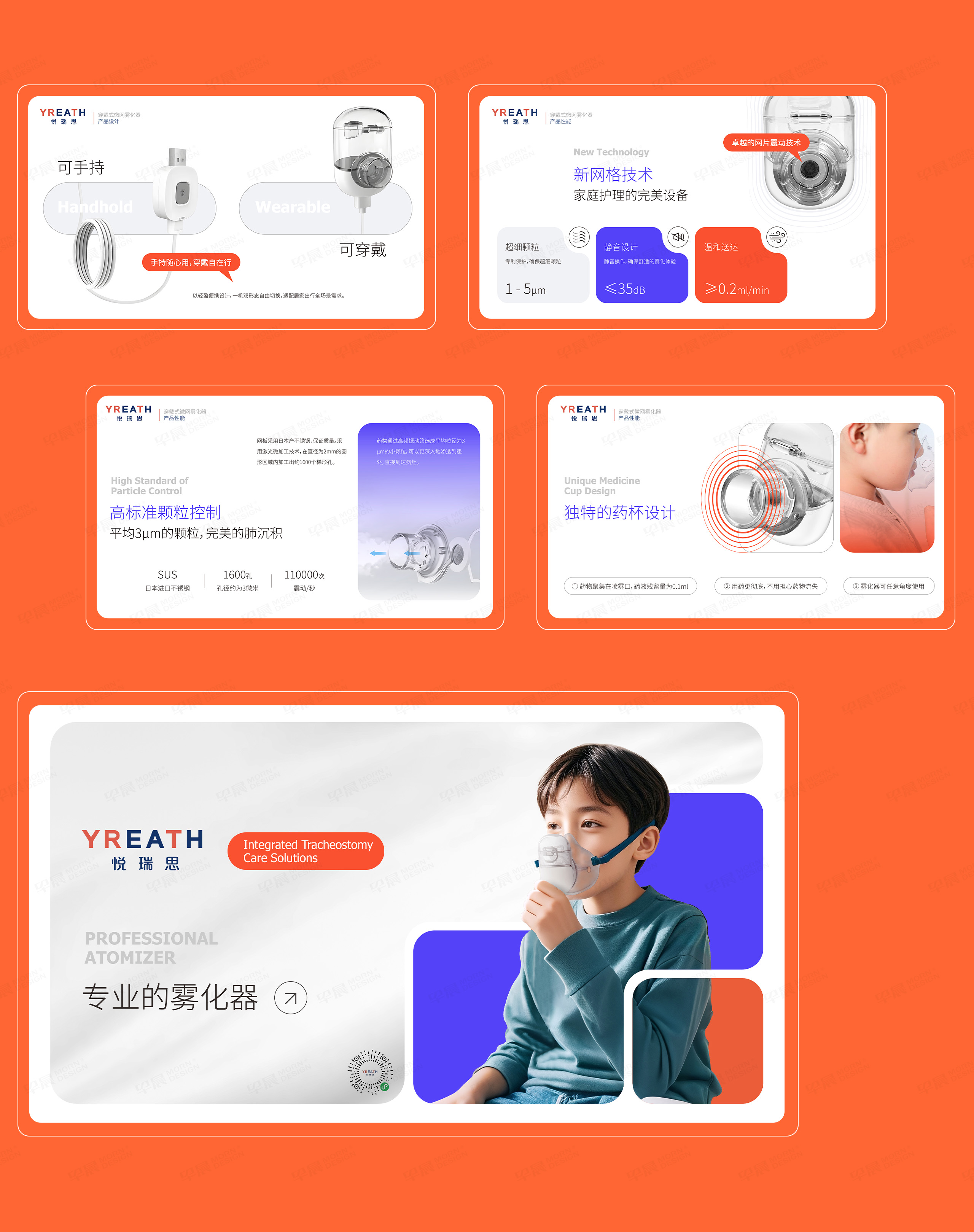 雾化器PPT设计,产品资料设计,推广资料设计,儿童智能医用雾化器PPT设计,悦瑞思,PPT设计制作,公司