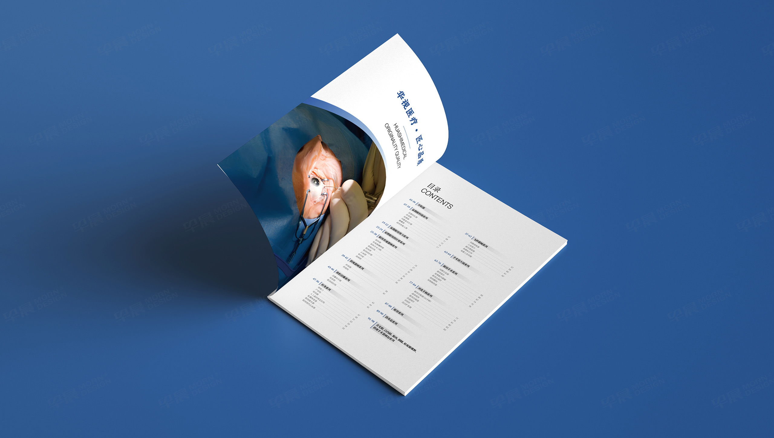 产品册设计,产品宣传册设计,医疗器械产品宣传册设计,广州华视医疗眼科器械产品宣传册设计,制作,公司