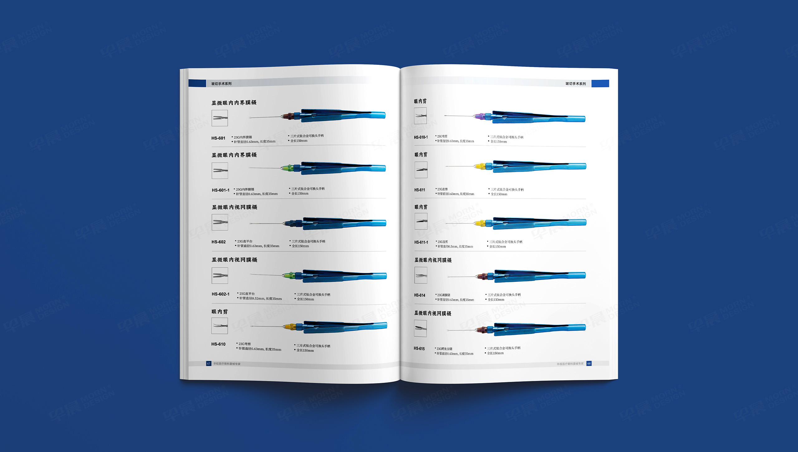 产品册设计,产品宣传册设计,医疗器械产品宣传册设计,广州华视医疗眼科器械产品宣传册设计,制作,公司