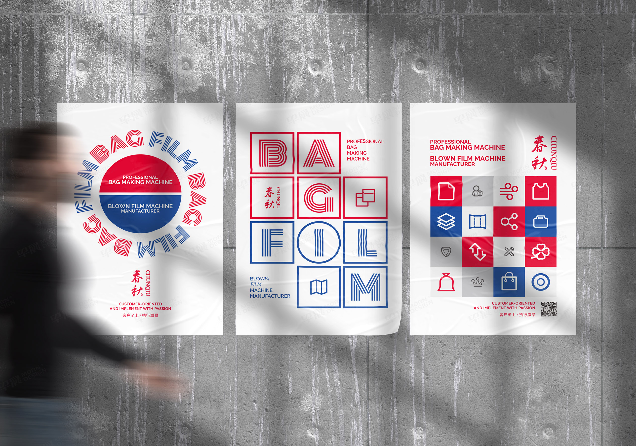 海报设计,展会海报设计,海报制作,张家港,江阴,太仓,昆山,常熟,无锡,靖江,南通,苏州,常州,春秋,吹膜机,制袋机,海报设计制作