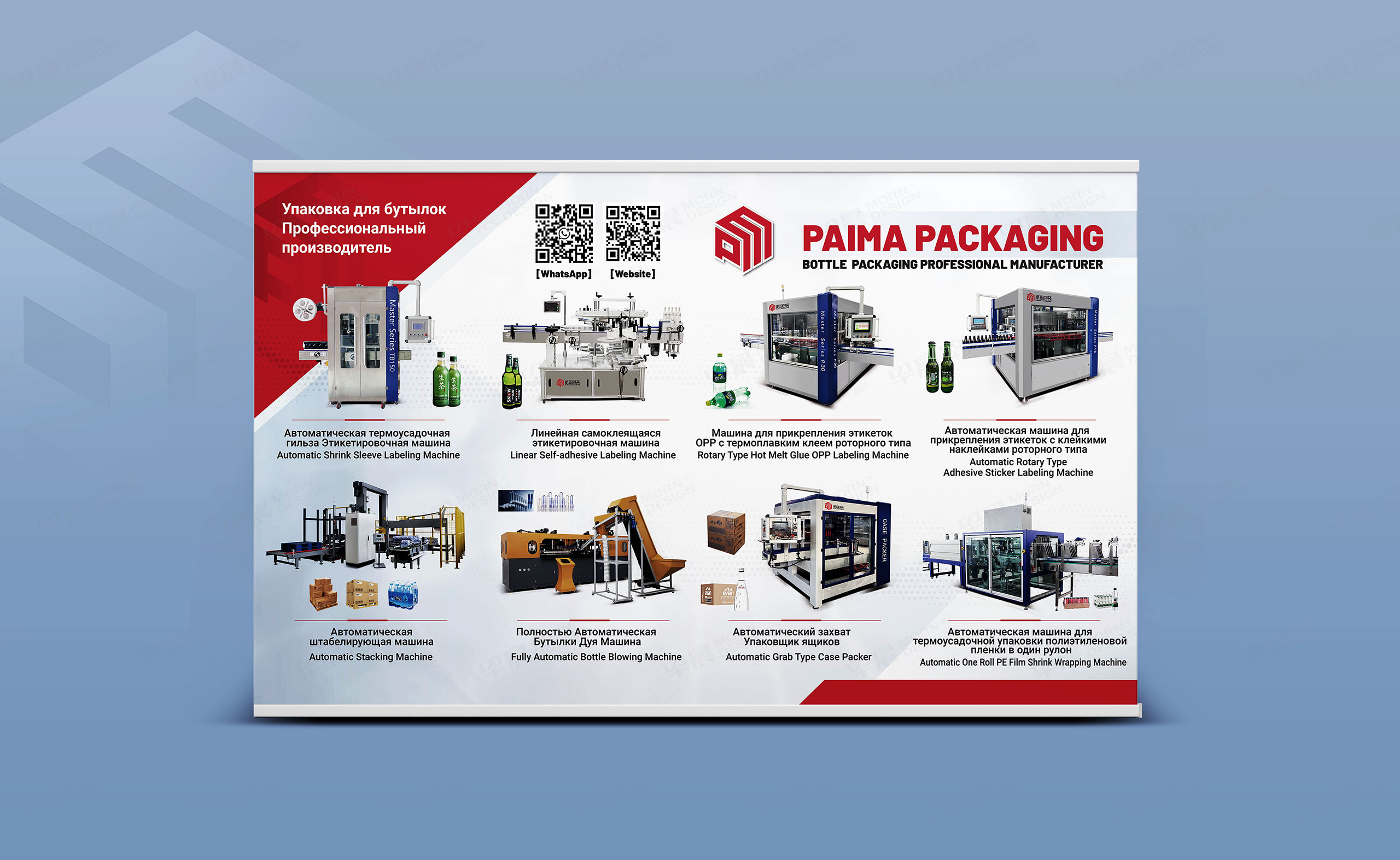 展会海报设计,俄文海报设计,派玛包装机械,俄文展会海报设计,制作,公司