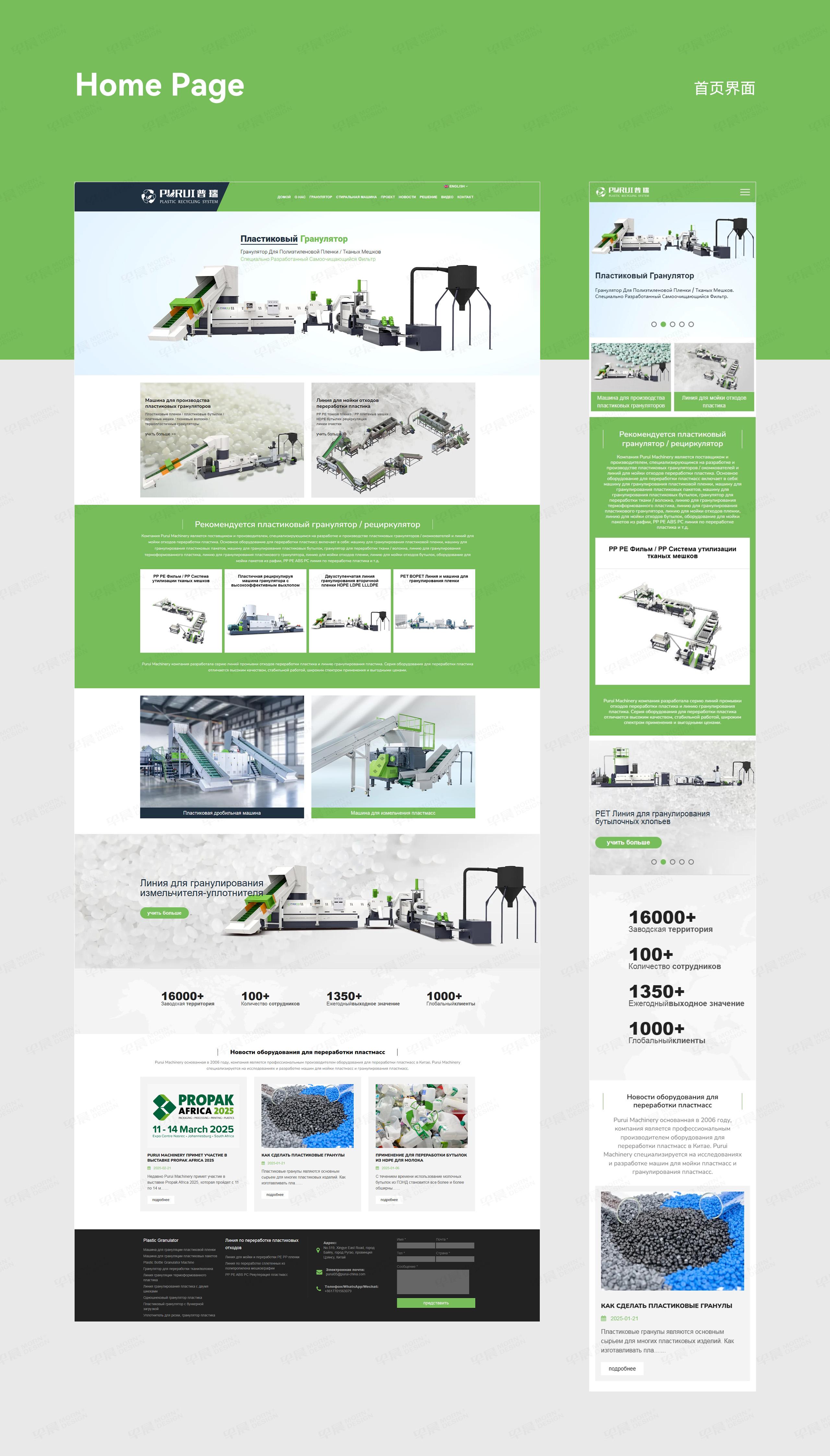 俄文独立站设计,俄语网站设计,俄文网站设计,普瑞回收造粒机械,俄文独立网站设计,制作,公司