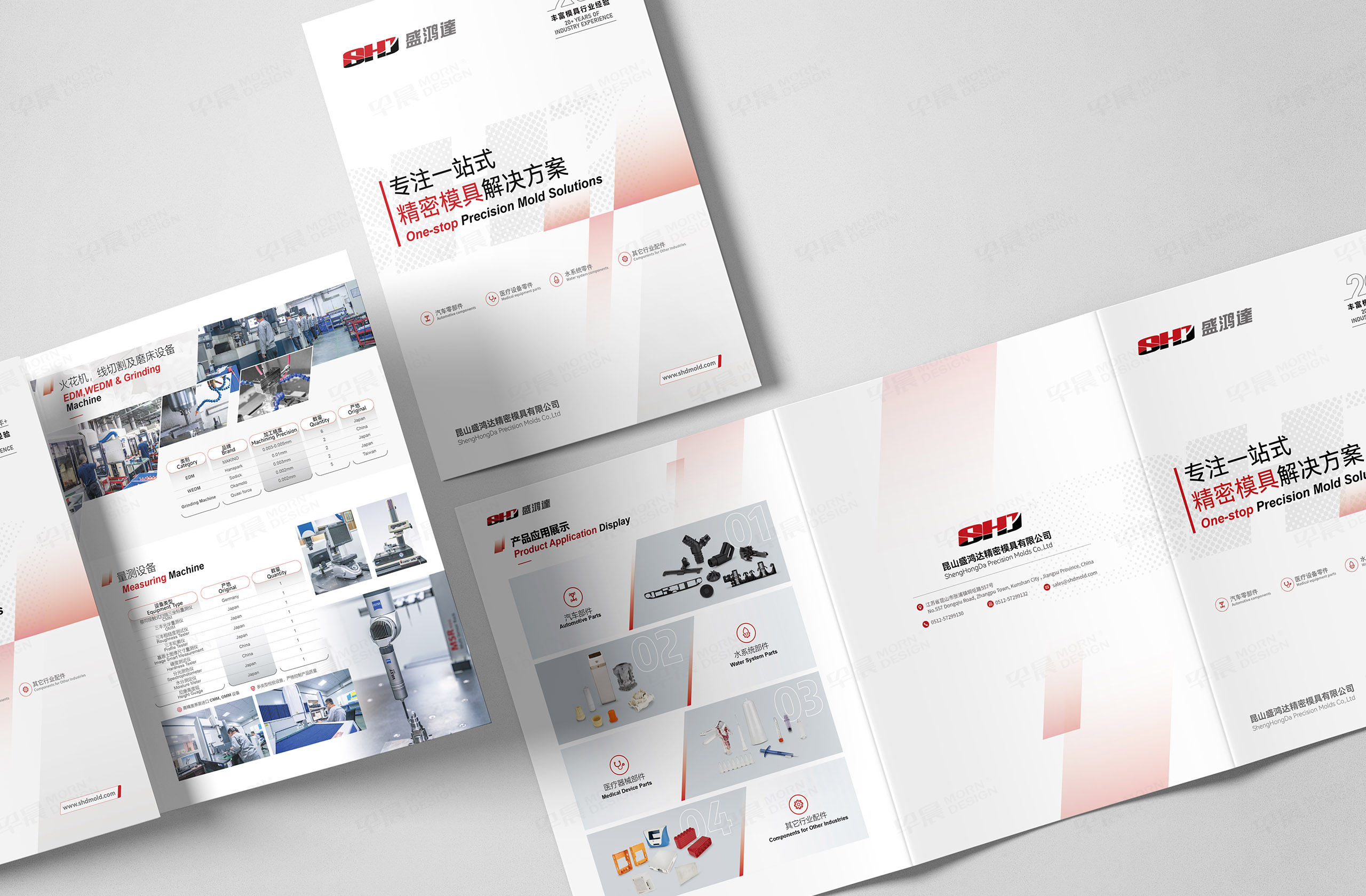 三折页设计,宣传折页设计,昆山盛鸿达精密模具三折页设计,制作,公司