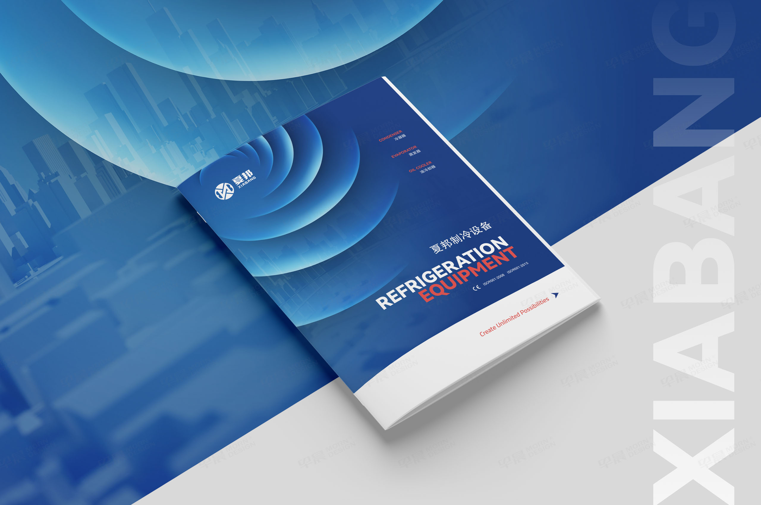 画册设计,产品画册设计,产品册设计,夏邦制冷设备产品画册设计,无锡,苏州,常州,张家港,江阴,靖江,制作公司
