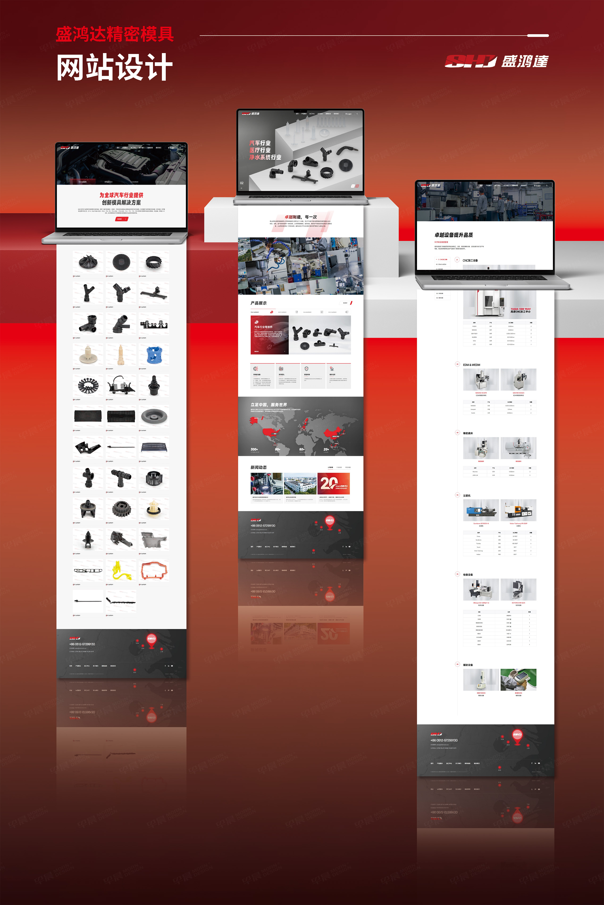 官网设计,企业官网设计,品牌官网设计,昆山,盛鸿达,精密模具,官网设计制作,公司