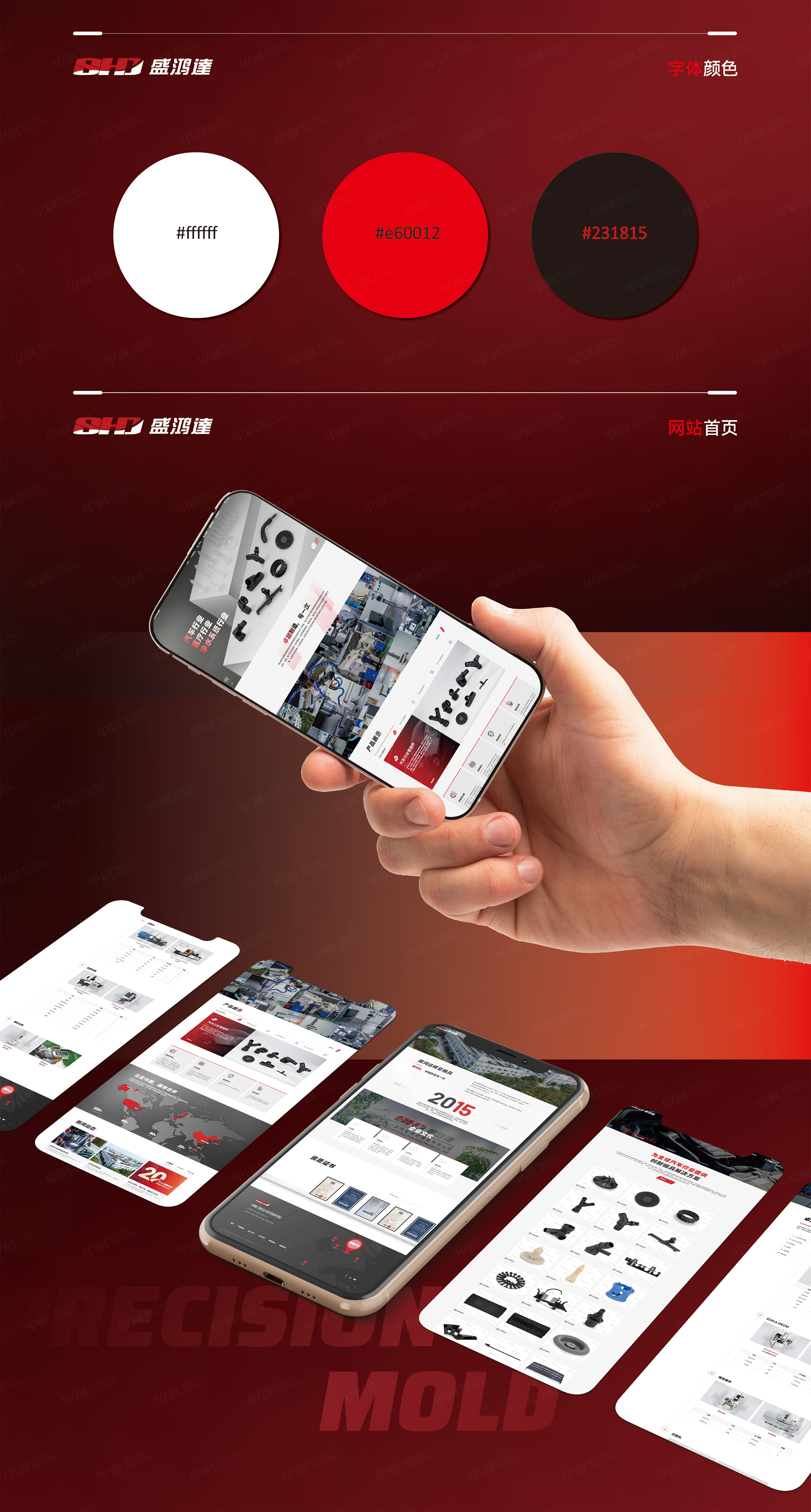 官网设计,企业官网设计,品牌官网设计,昆山,盛鸿达,精密模具,官网设计制作,公司