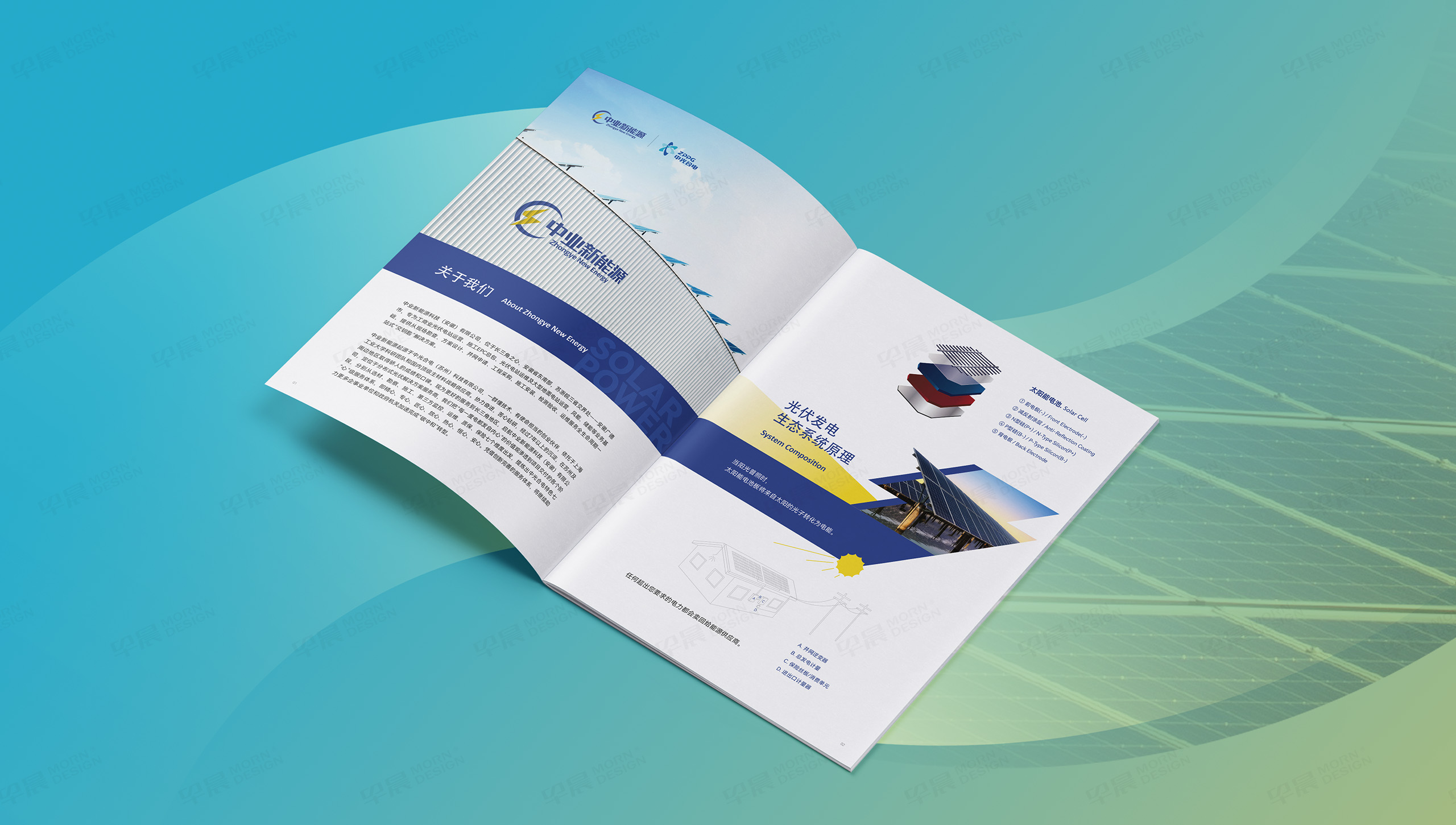 中业新能源,宣传册设计,宣传册制作,早晨设计