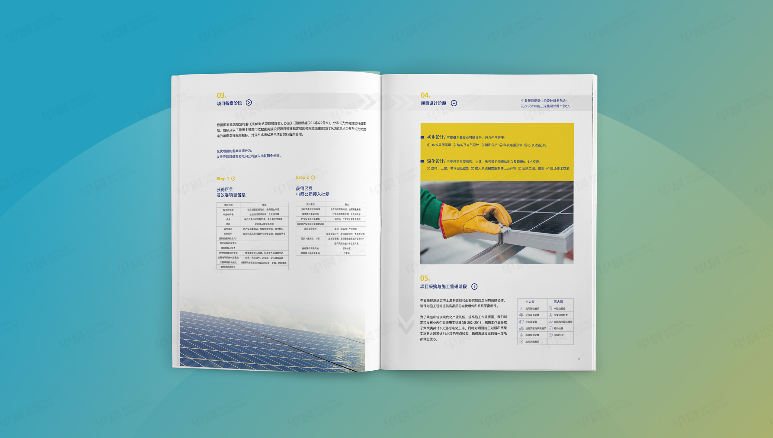 产品册设计,宣传册设计,新能源,太阳能,光伏,产品宣传册设计,制作,公司