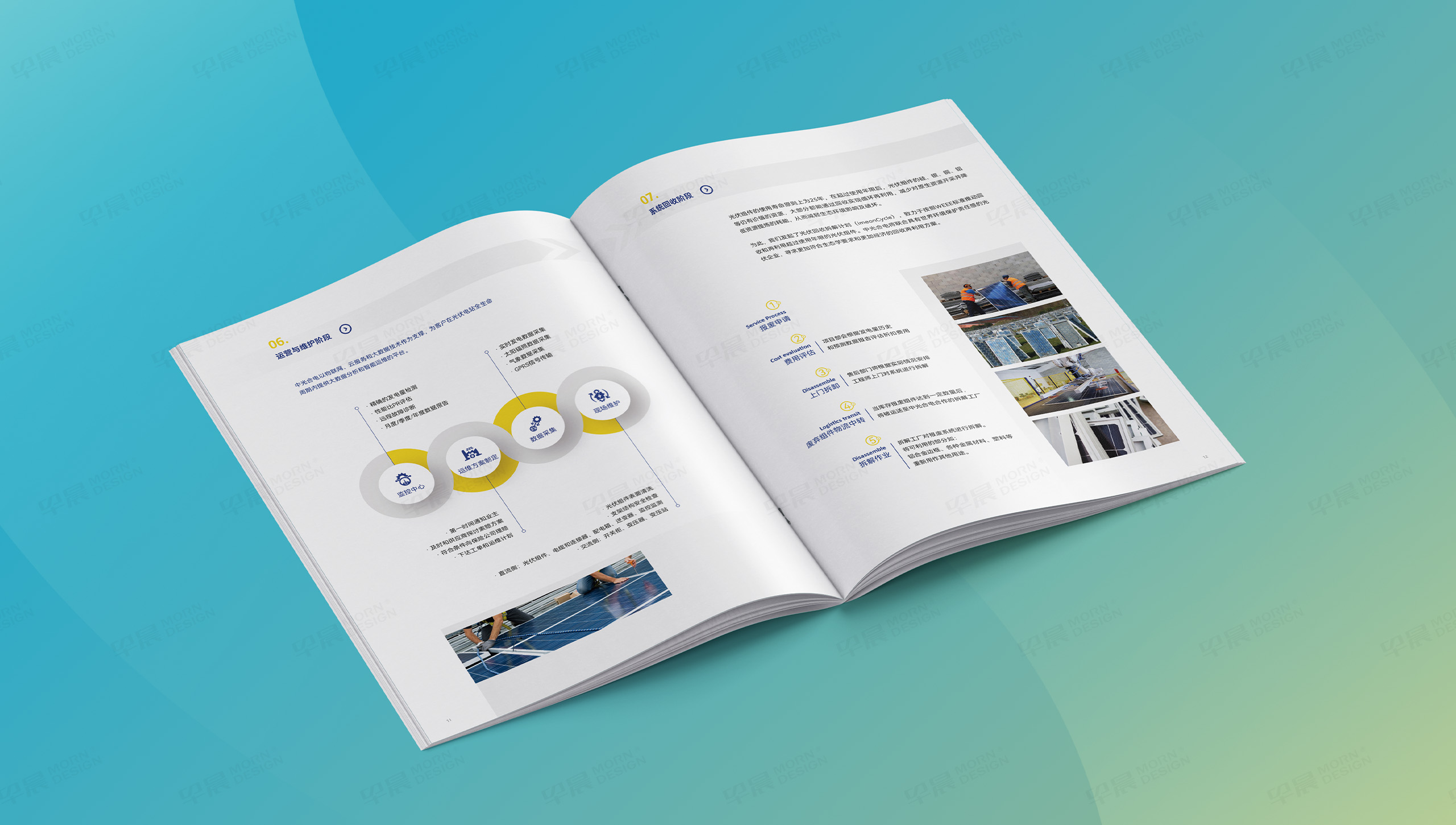 中业新能源,宣传册设计,宣传册制作,早晨设计