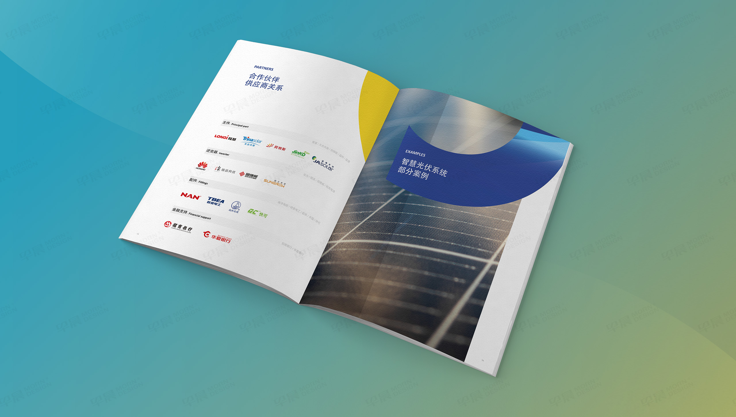 中业新能源,宣传册设计,宣传册制作,早晨设计