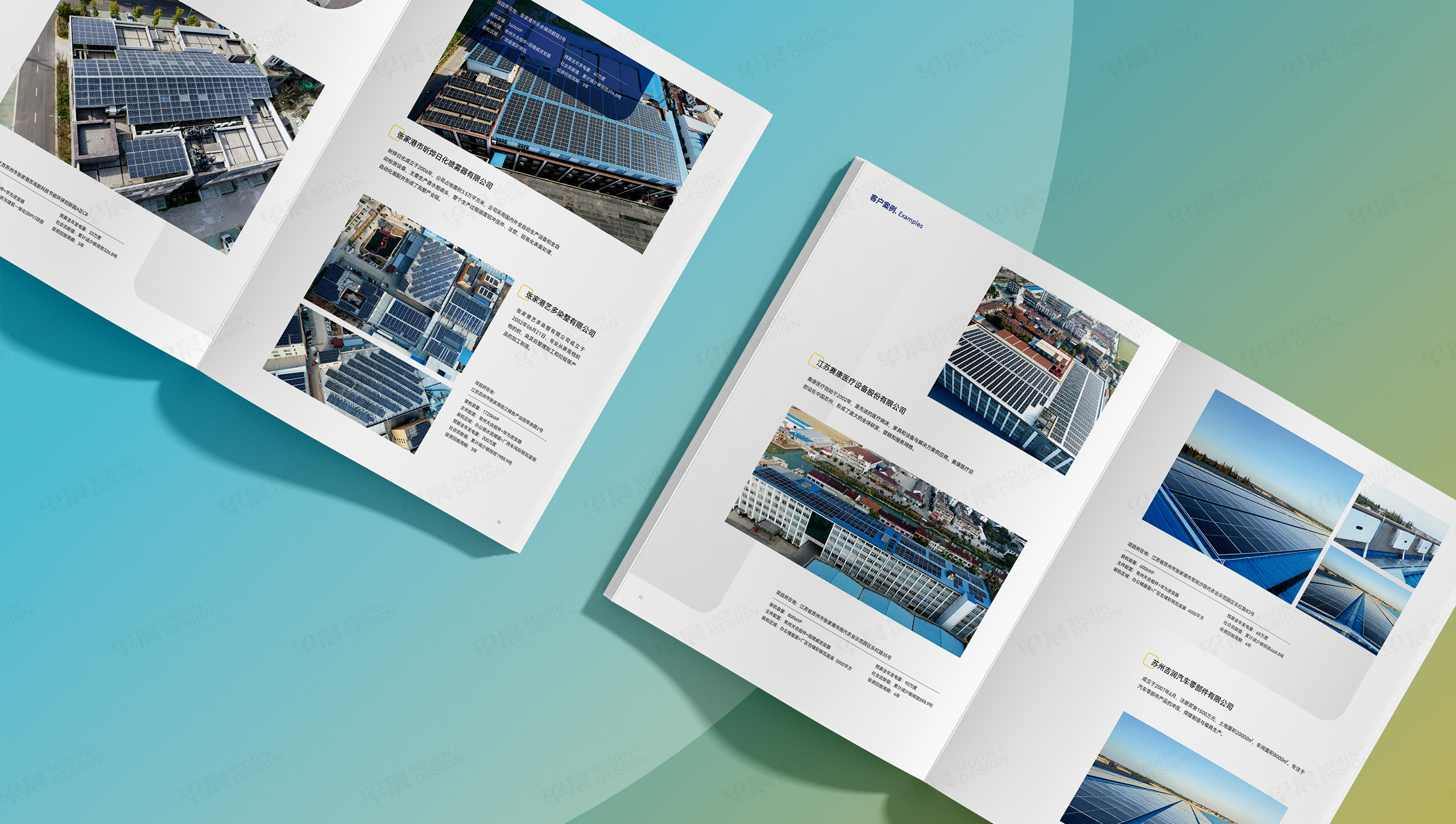 中业新能源,宣传册设计,宣传册制作,早晨设计