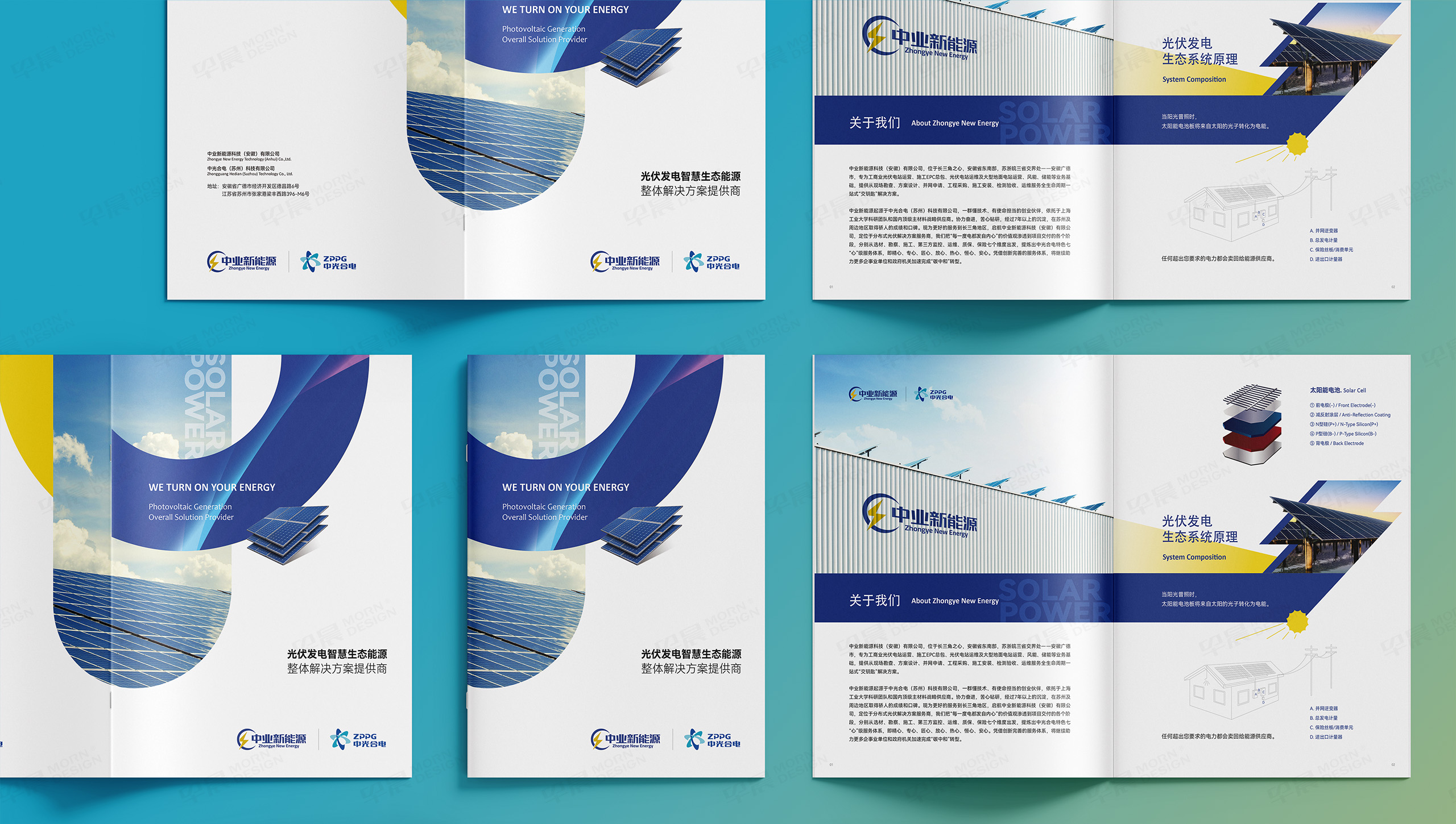产品册设计,宣传册设计,新能源,太阳能,光伏,产品宣传册设计,制作,公司