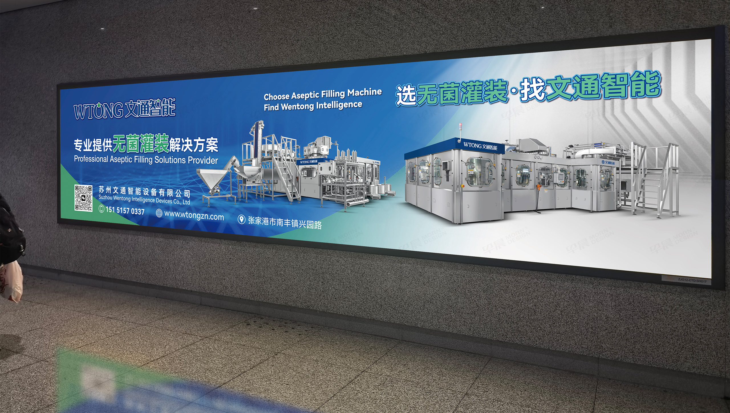 广告设计,高铁站广告设计,苏州,文通智能设备高铁站广告设计,制作,公司