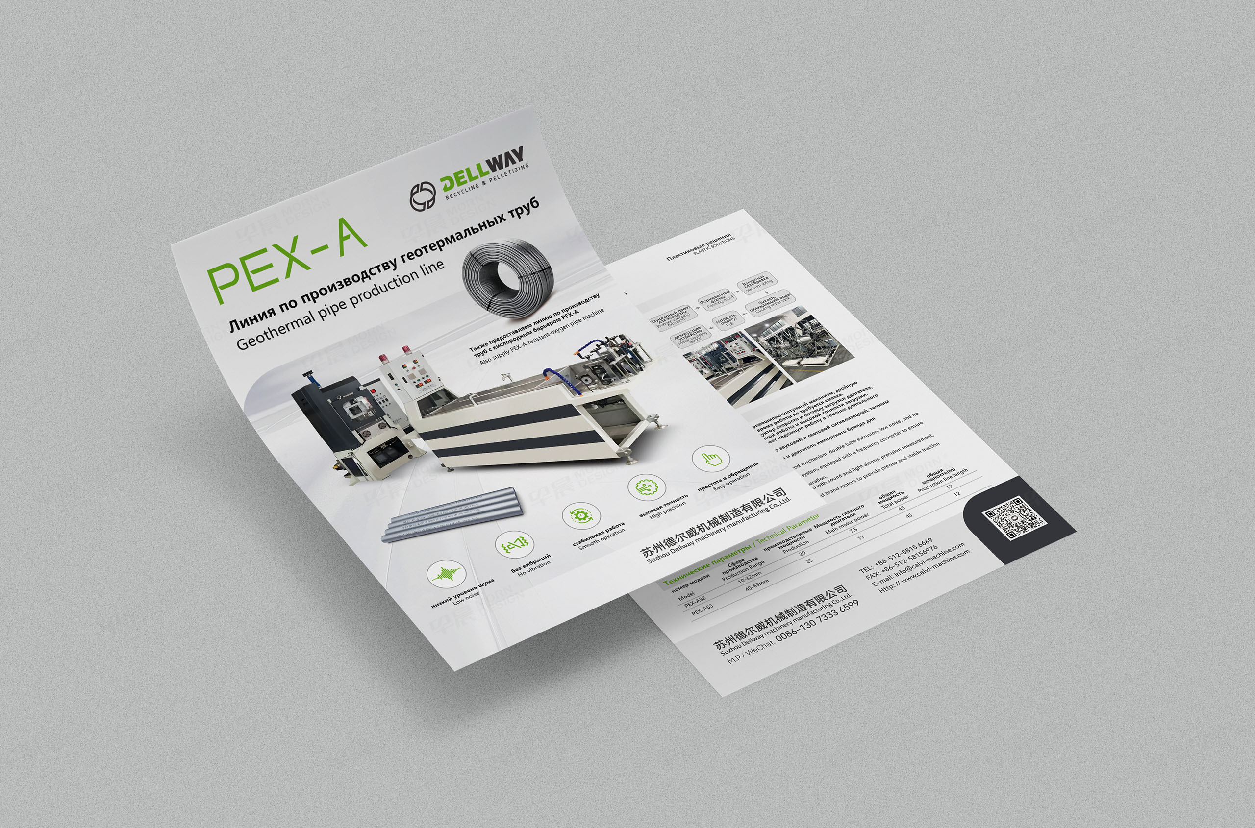 宣传单页设计,俄文宣传单页设计,德尔威DellWay,PEX-A管线宣传单页设计,张家港,江阴,太仓,昆山,常熟,靖江,南通,如皋,如东,海安,苏州,无锡,宜兴,宣传单页设计,制作,公司