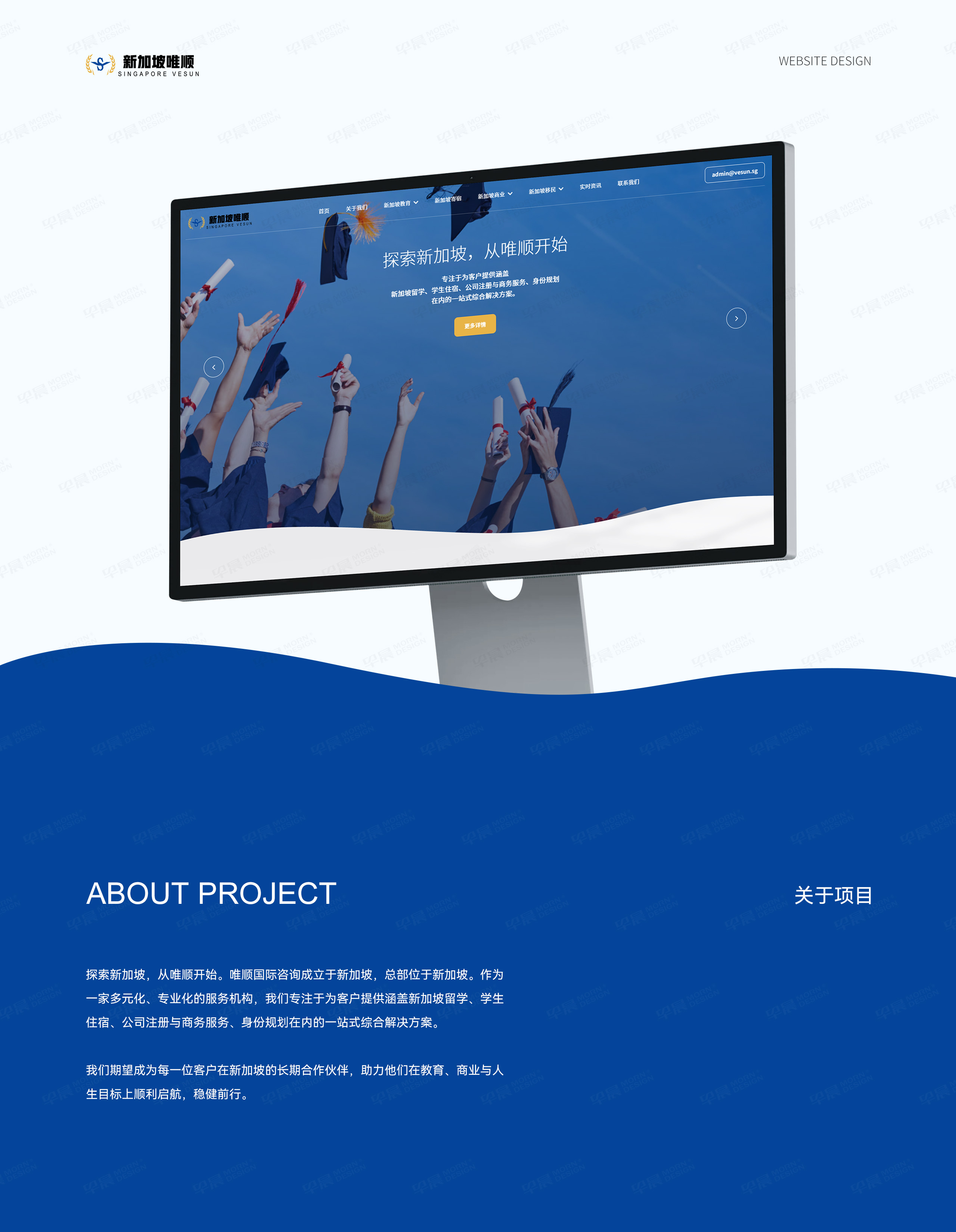 留学官网设计,留学网站设计,留学网站制作,唯顺,新加坡,国际留学网站设计,制作,公司