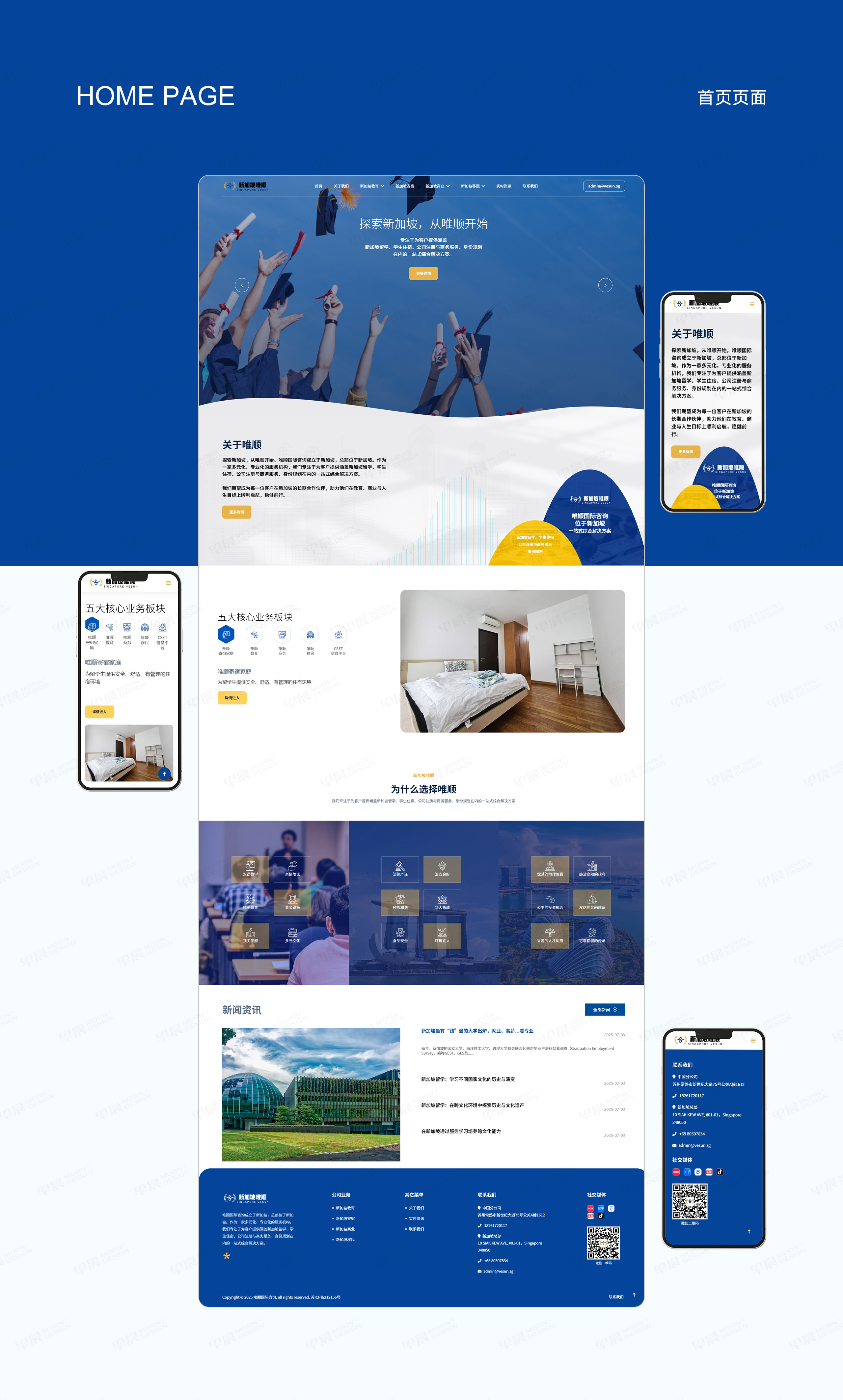 留学官网设计,留学网站设计,留学网站制作,唯顺,新加坡,国际留学网站设计,制作,公司