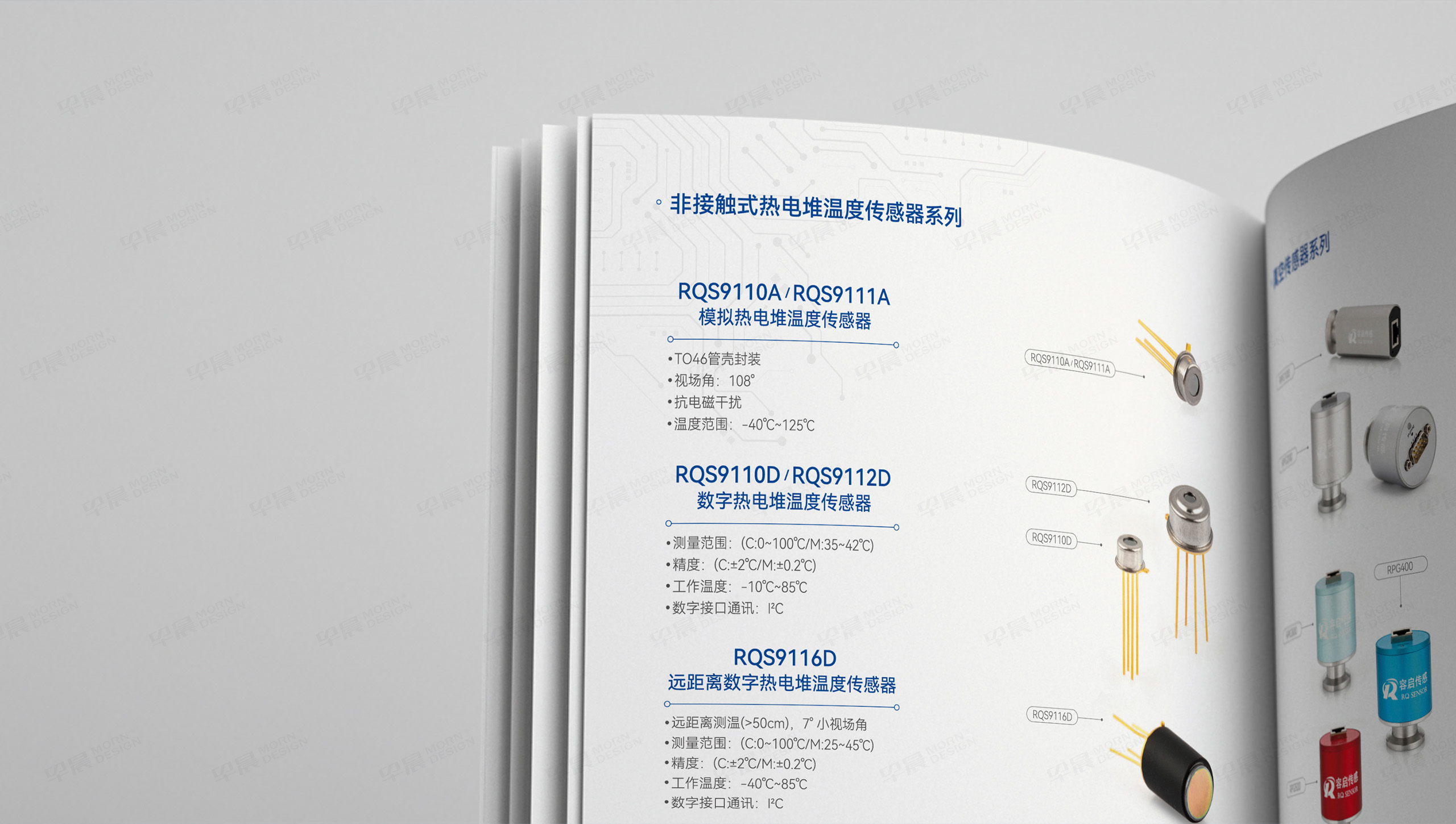 产品宣传册定制,产品宣传册设计,容启,传感器,宣传册定制设计,产品册定制,公司