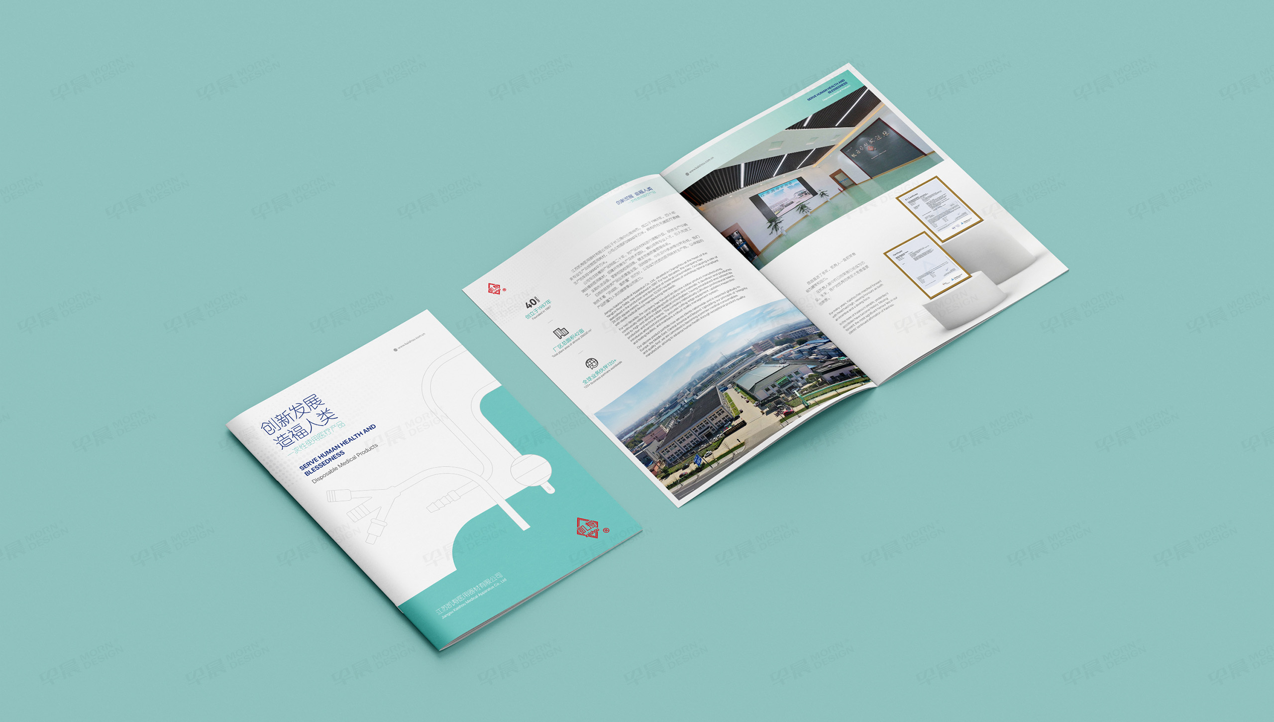 凯寿医疗器材画册设计制作