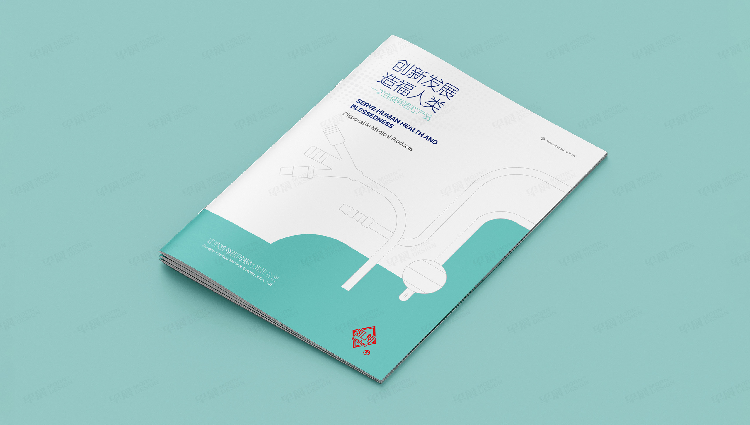 凯寿医疗器材画册设计制作
