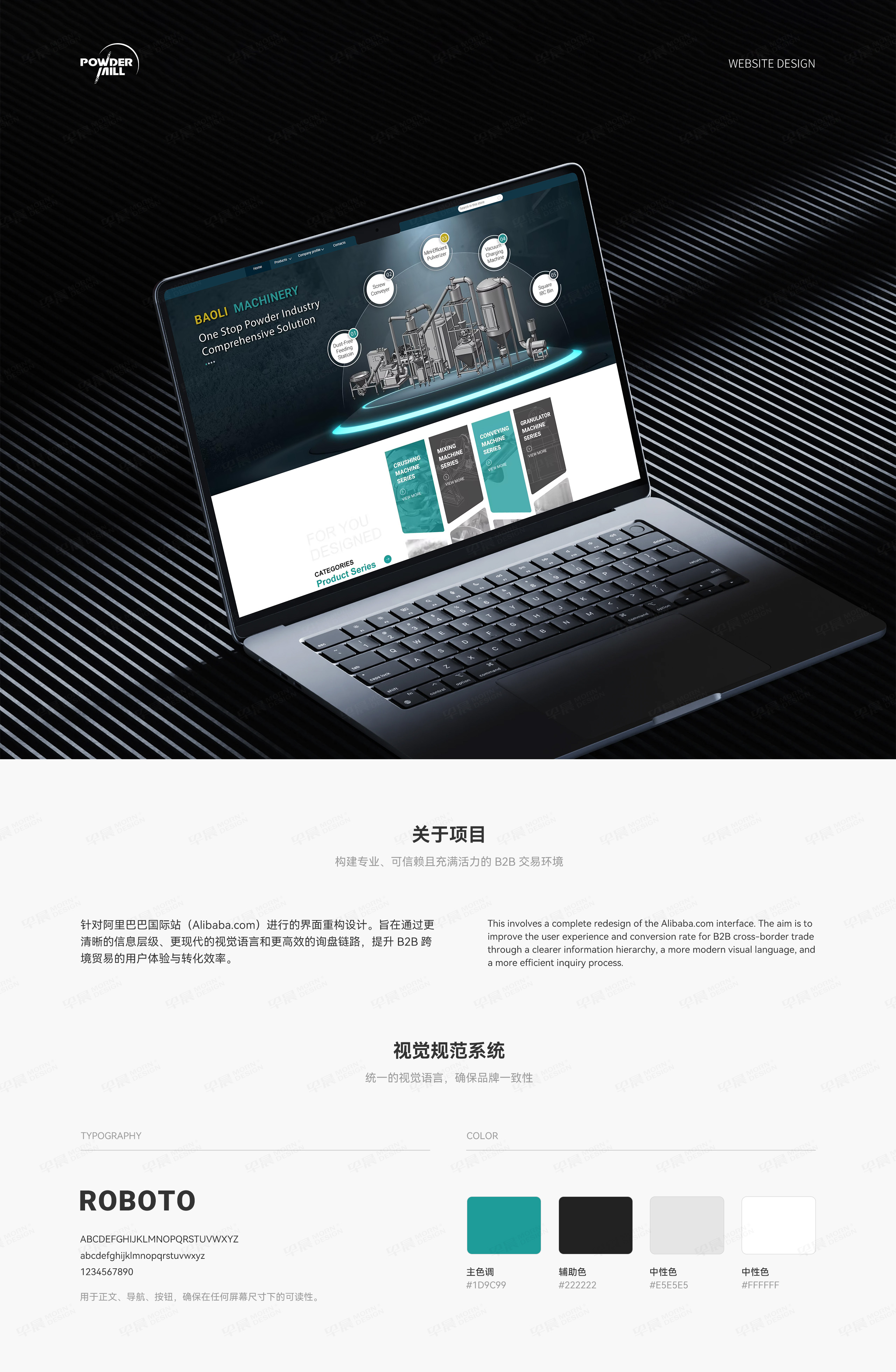 宝利机械阿里国际站设计